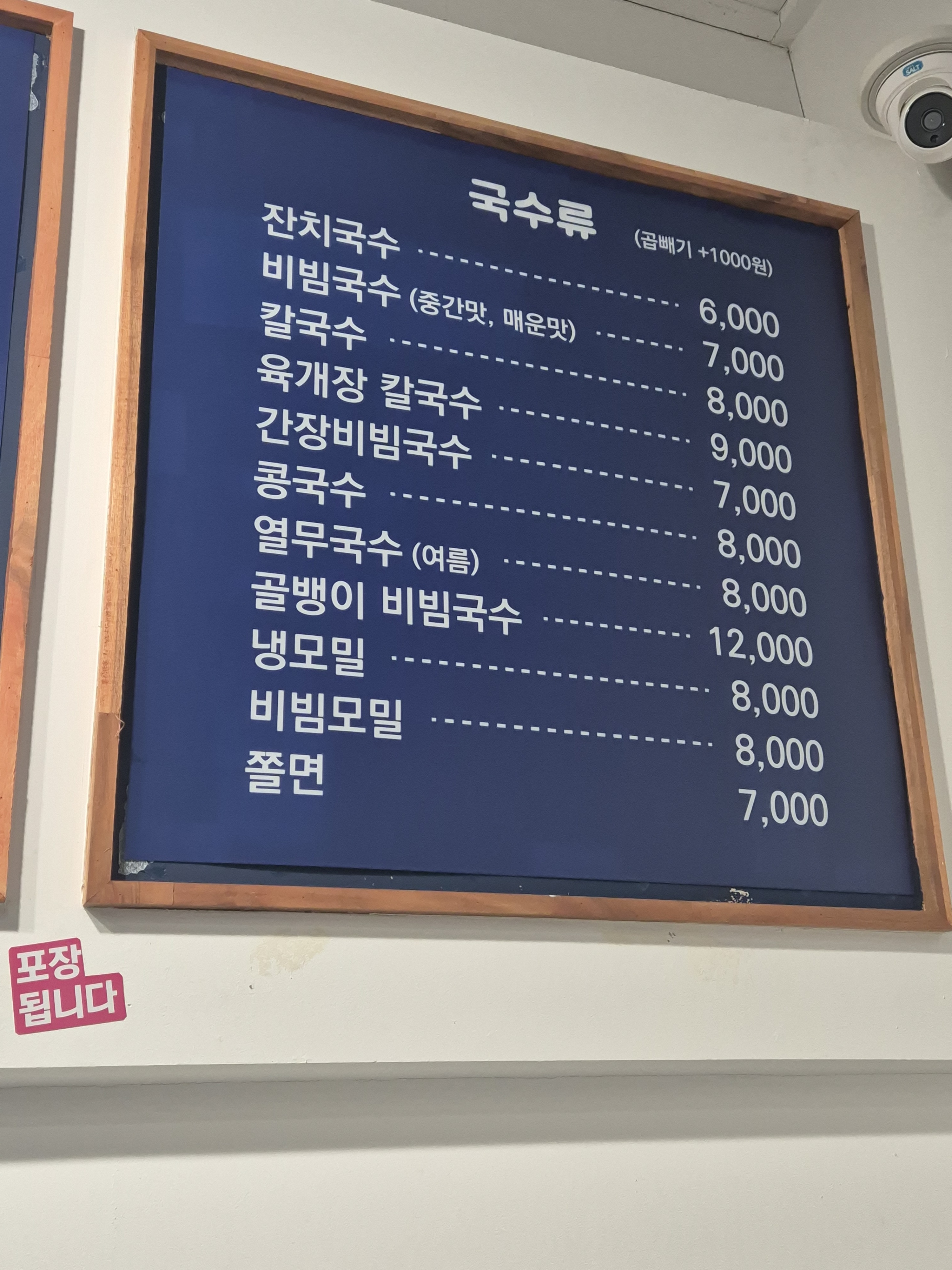 송가네국수집