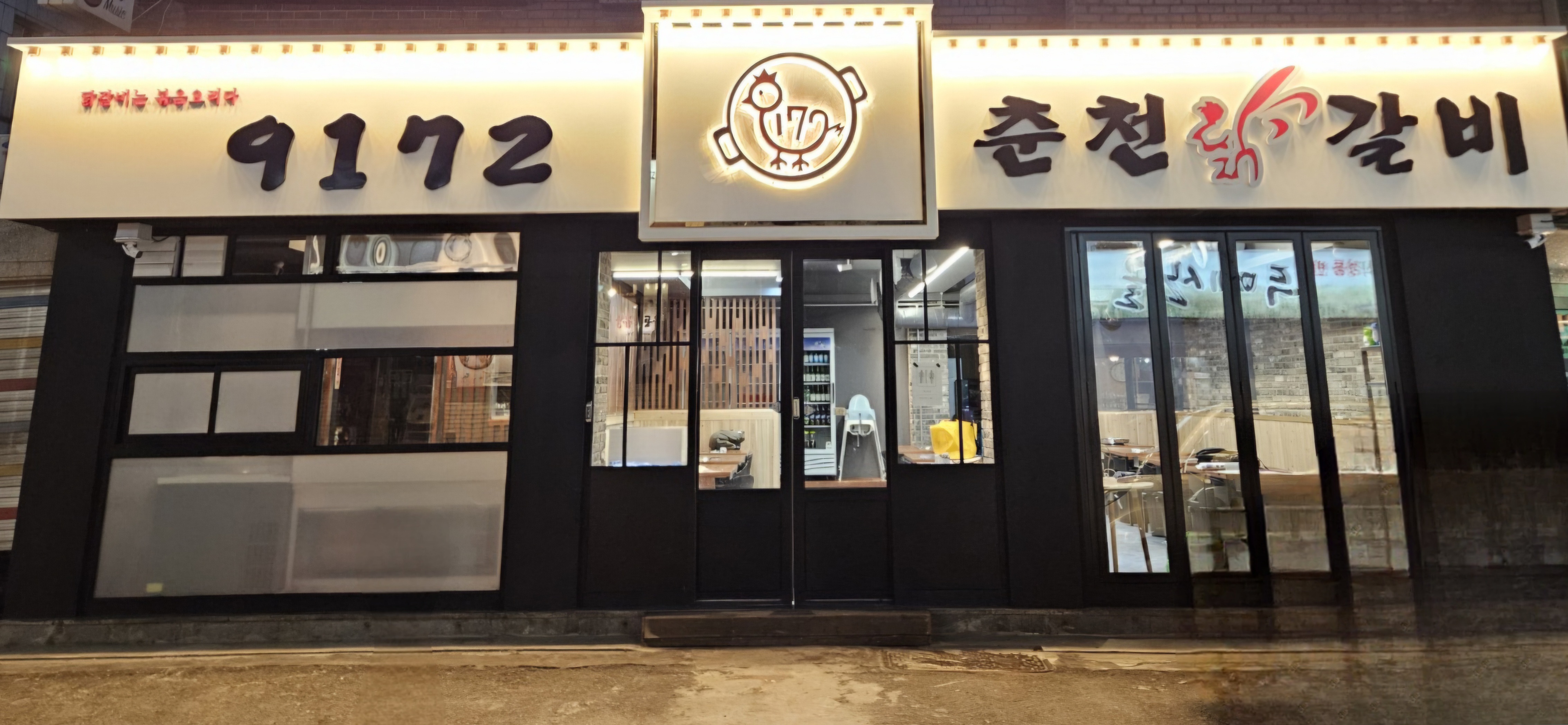9172춘천닭갈비