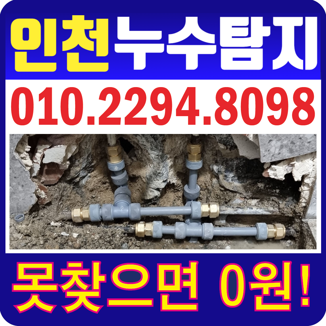 누수탐지