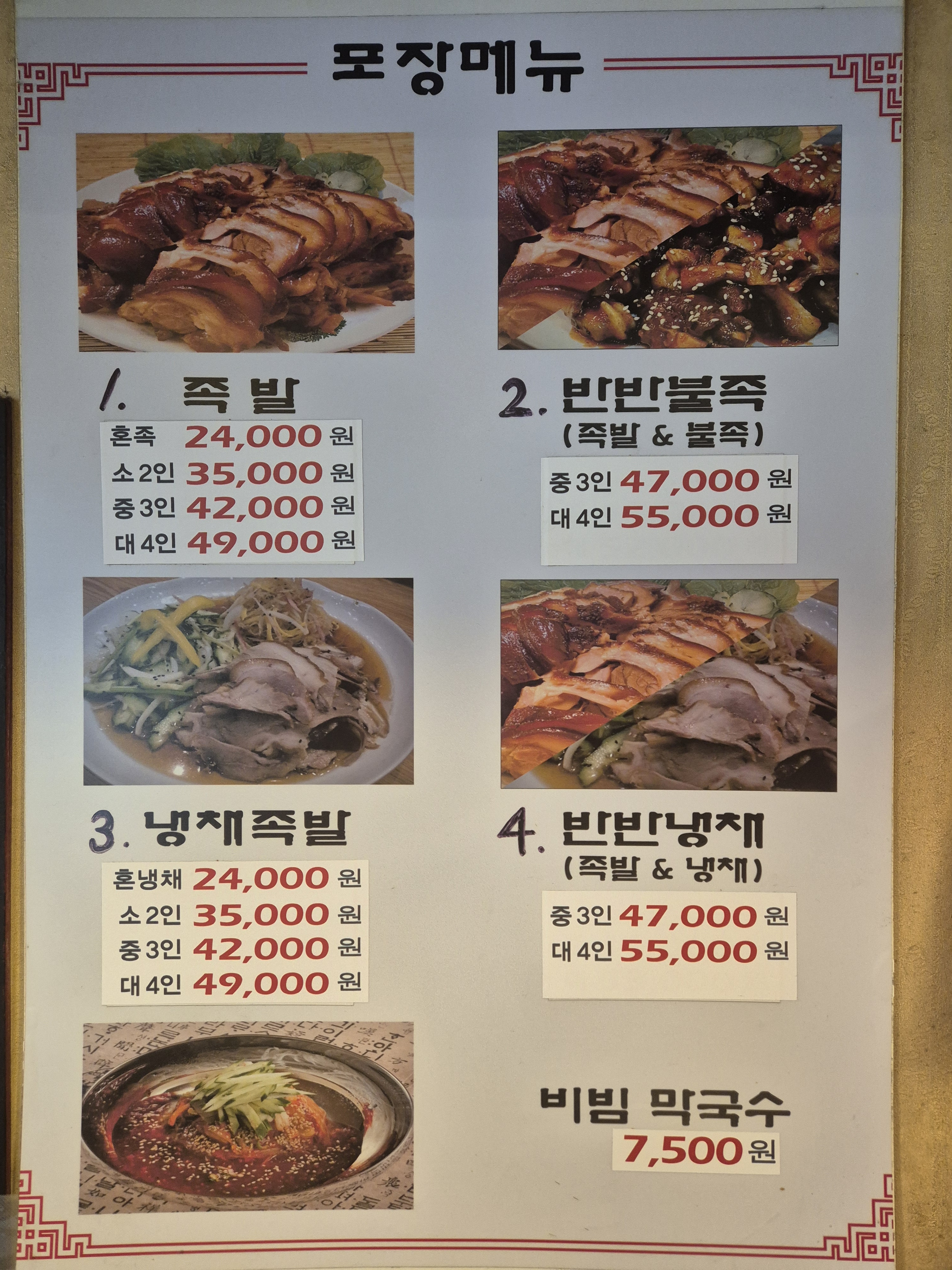 홍소족발