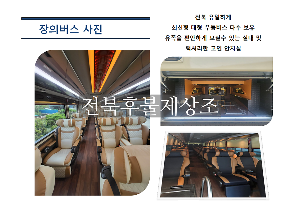 전북후불제상조