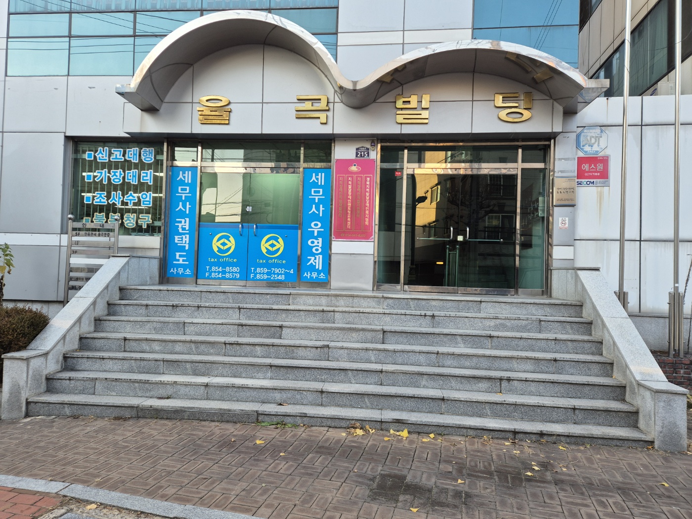 늘벗세무회계사무소