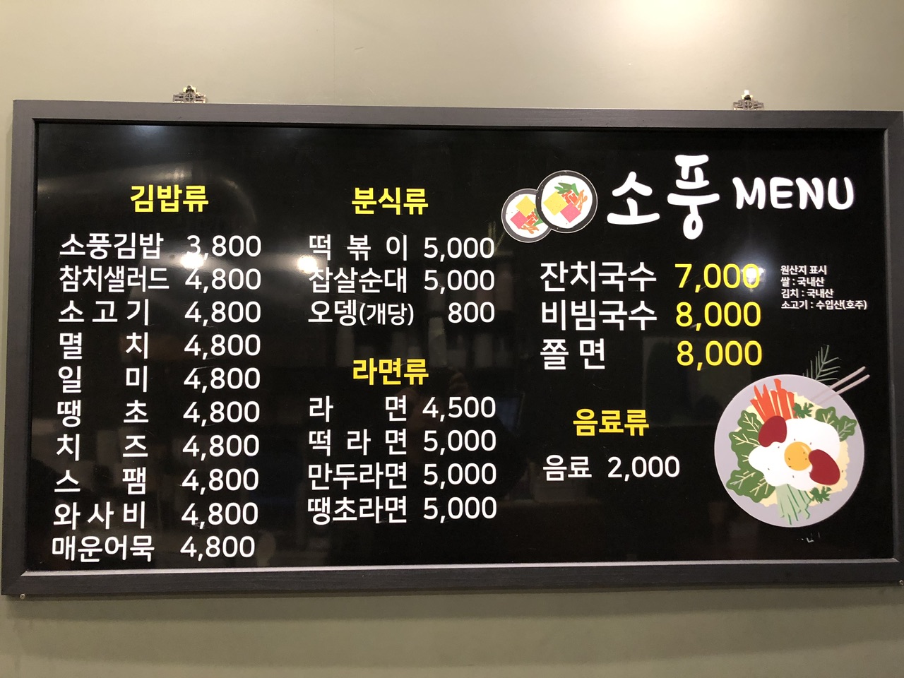 소풍분식