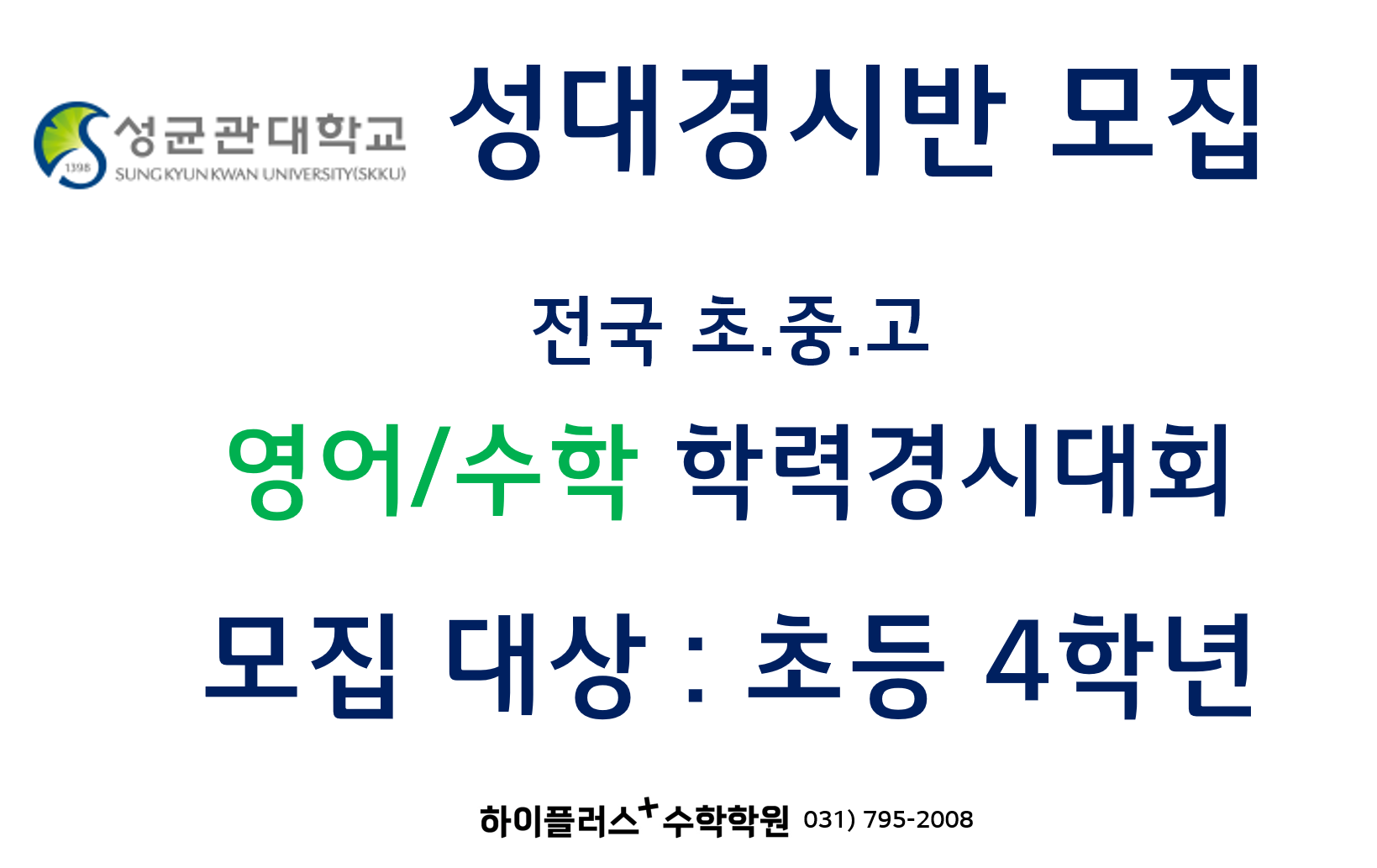하이플러스수학학원 대표 이미지