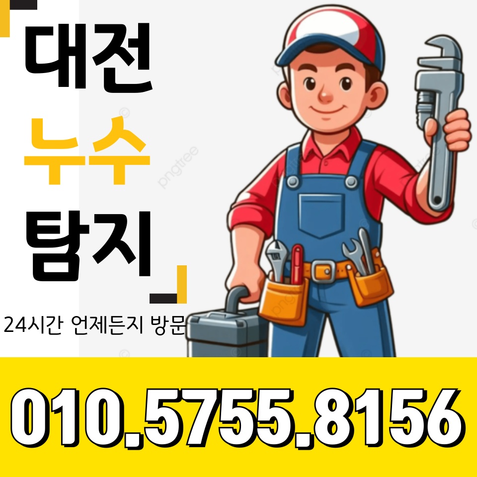 누수탐지