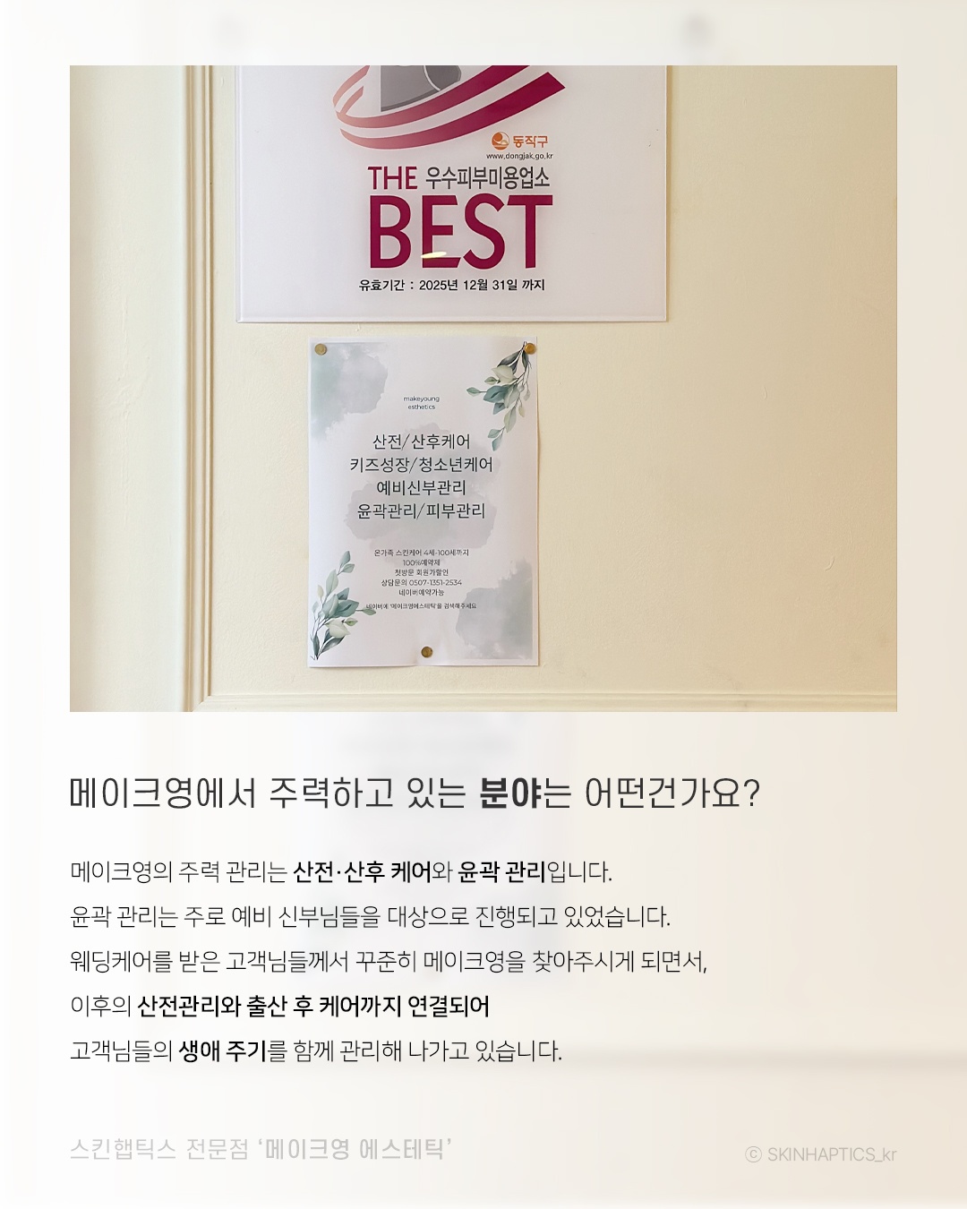 메이크영 에스테틱