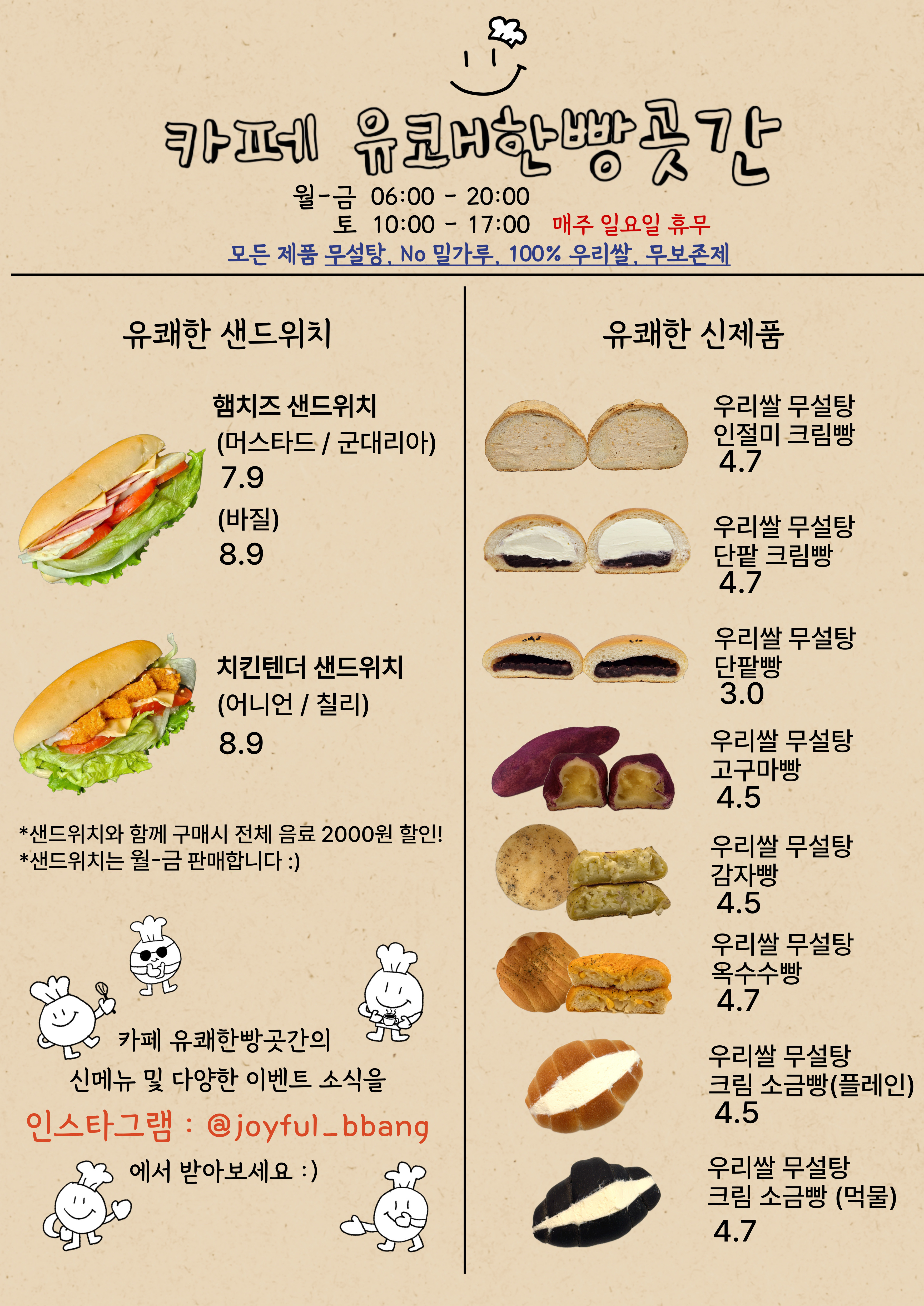 카페유쾌한빵곳간