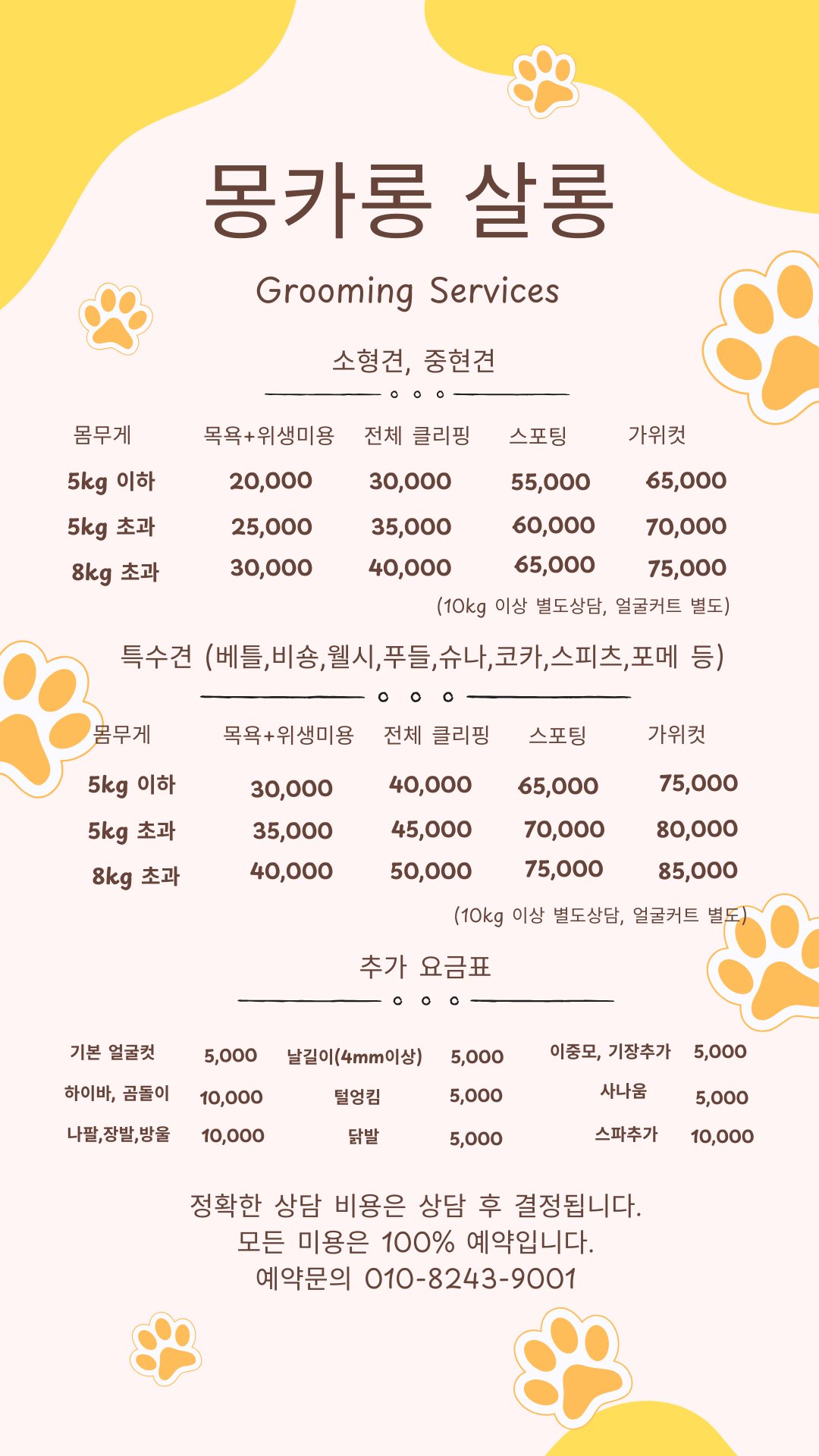 전주애견유치원 몽카롱