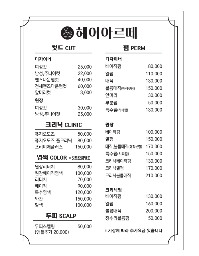 헤어아르떼