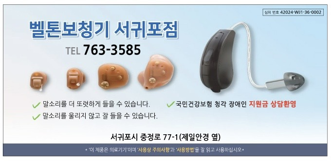벨톤보청기 서귀포 대표 이미지