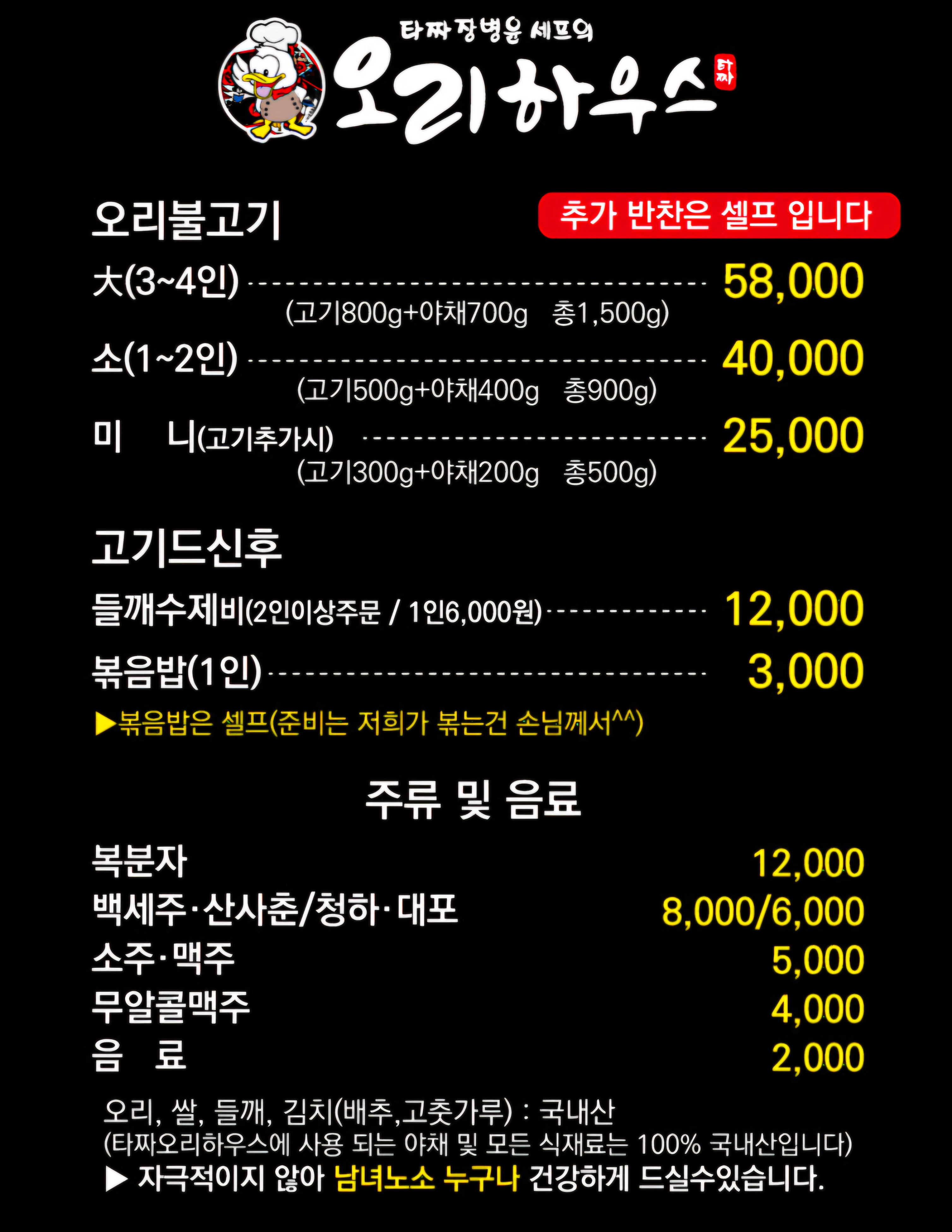 타짜오리하우스 동남점