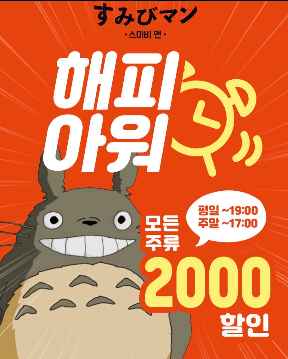 스미비맨