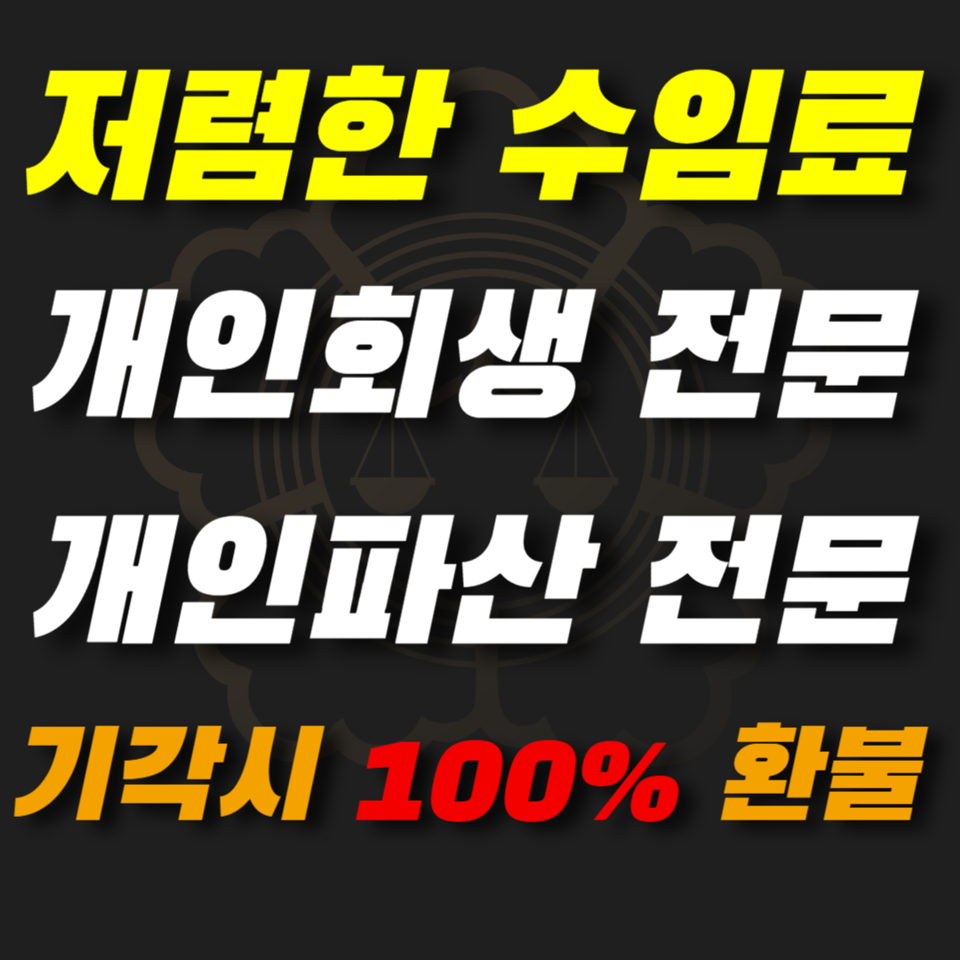 이형철법무사사무소 개인회생 대표 이미지