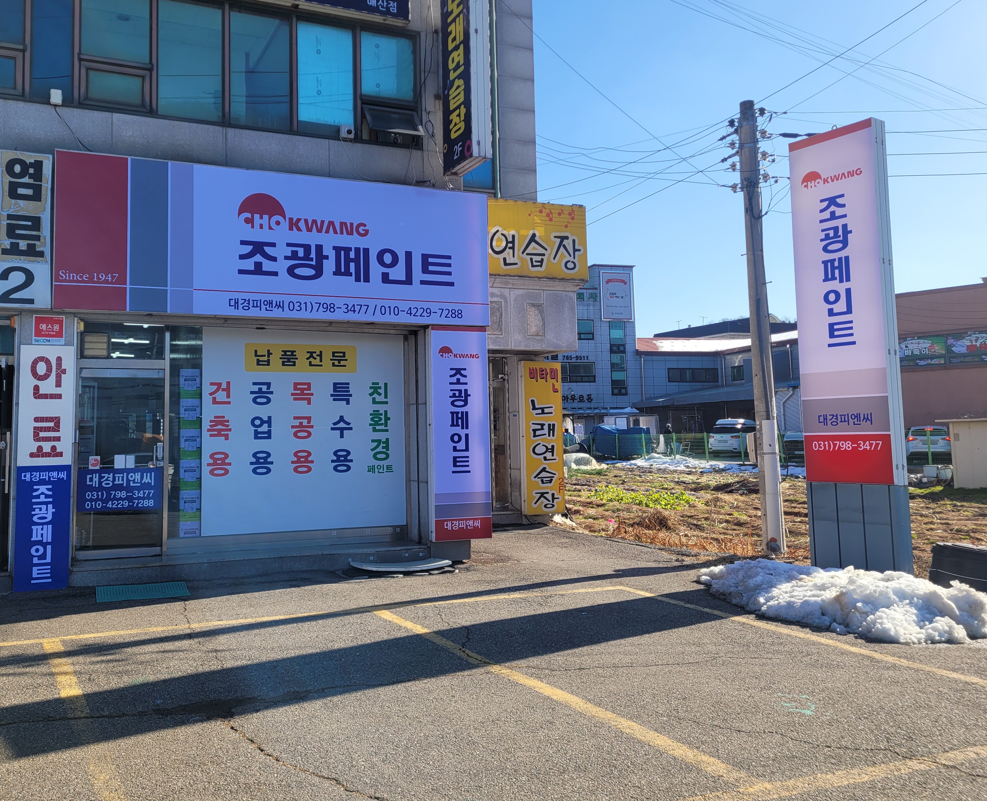 조광페인트 대경피앤씨