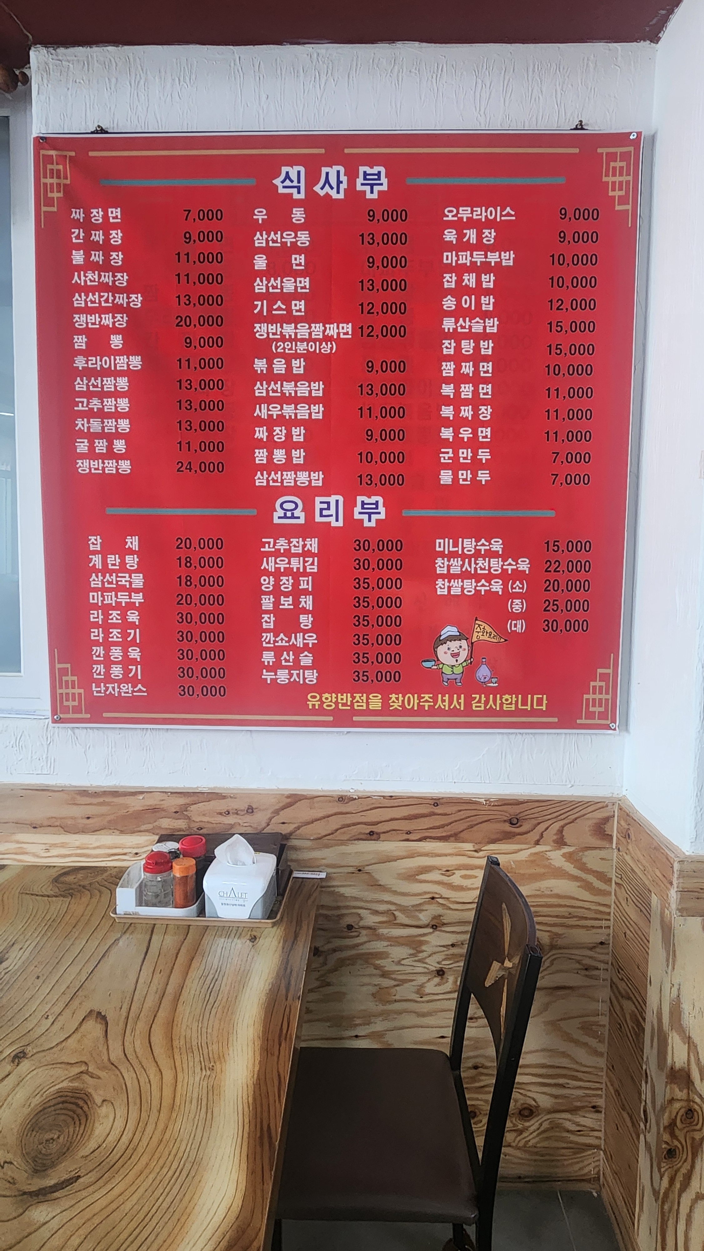 유향반점