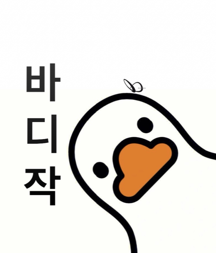 바디작