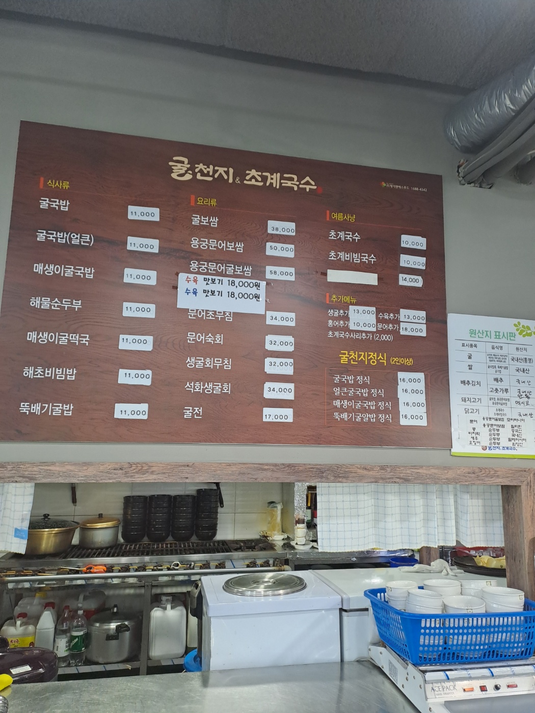 굴천지&초계국수 보람점