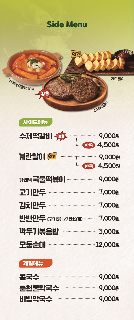 무청감자탕 회룡역점