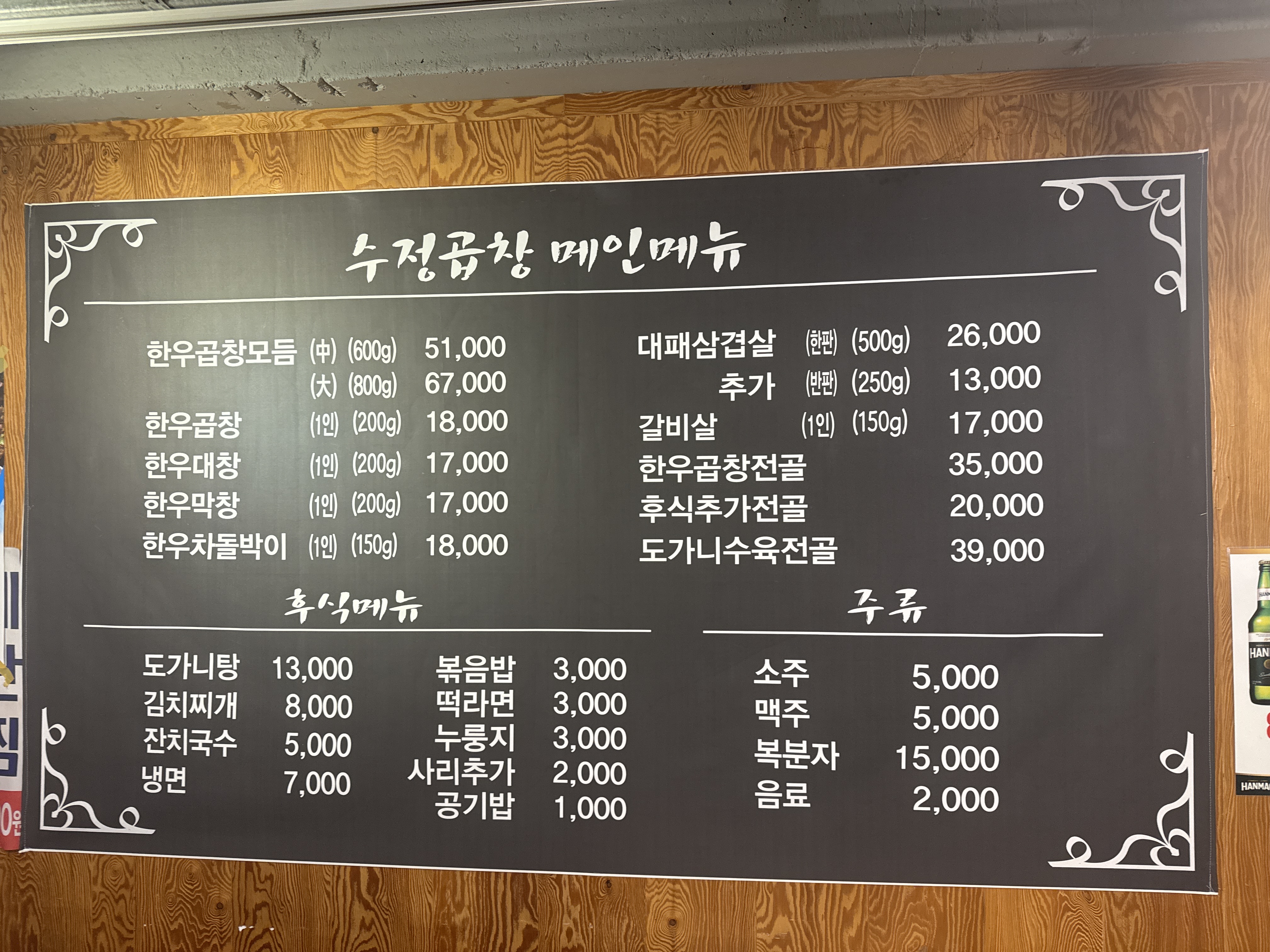 한우수정곱창