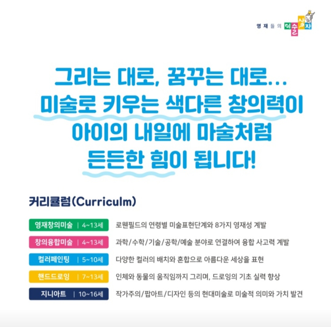 영재들의미술상자 대림현대 교육원