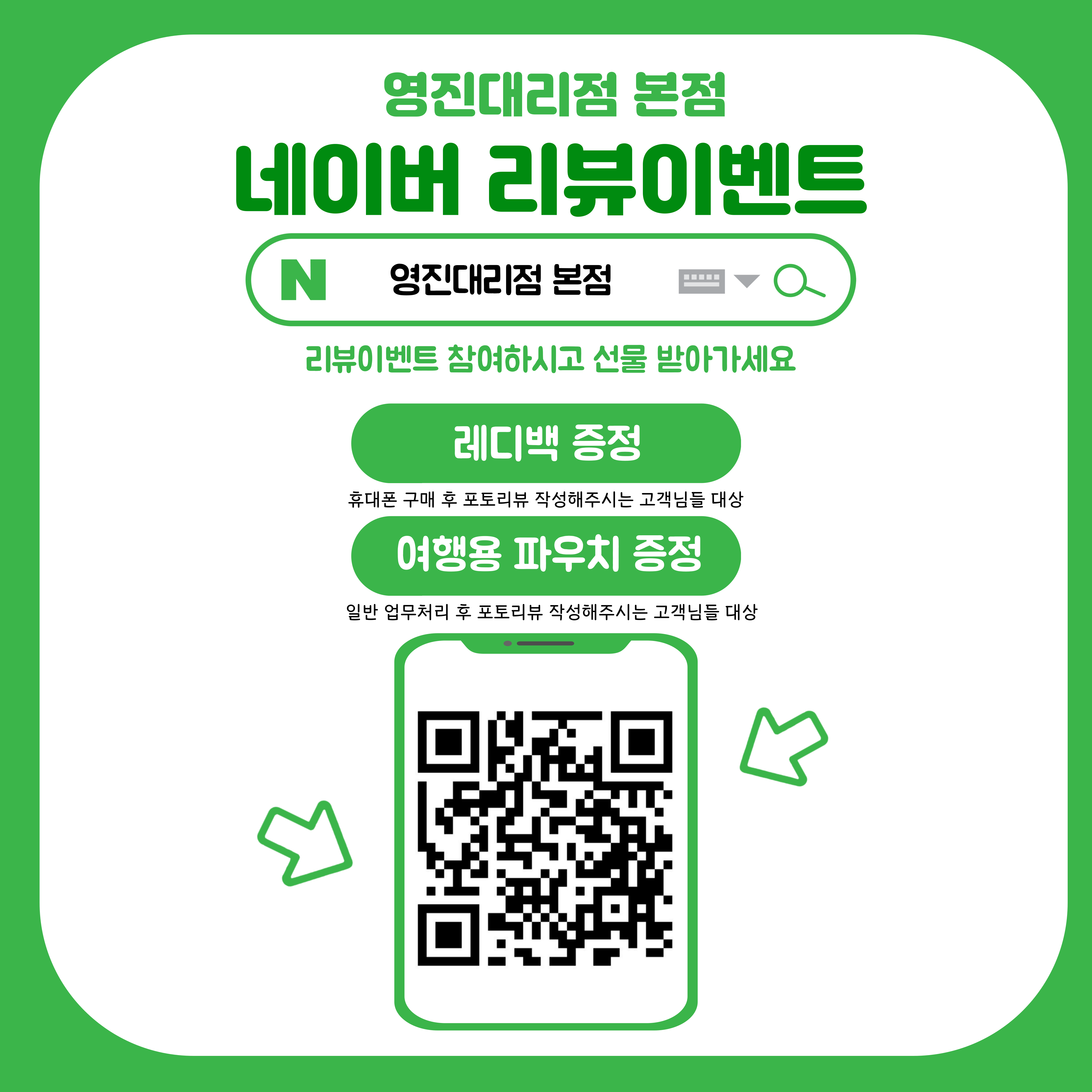 SK텔레콤 영진대리점 본점