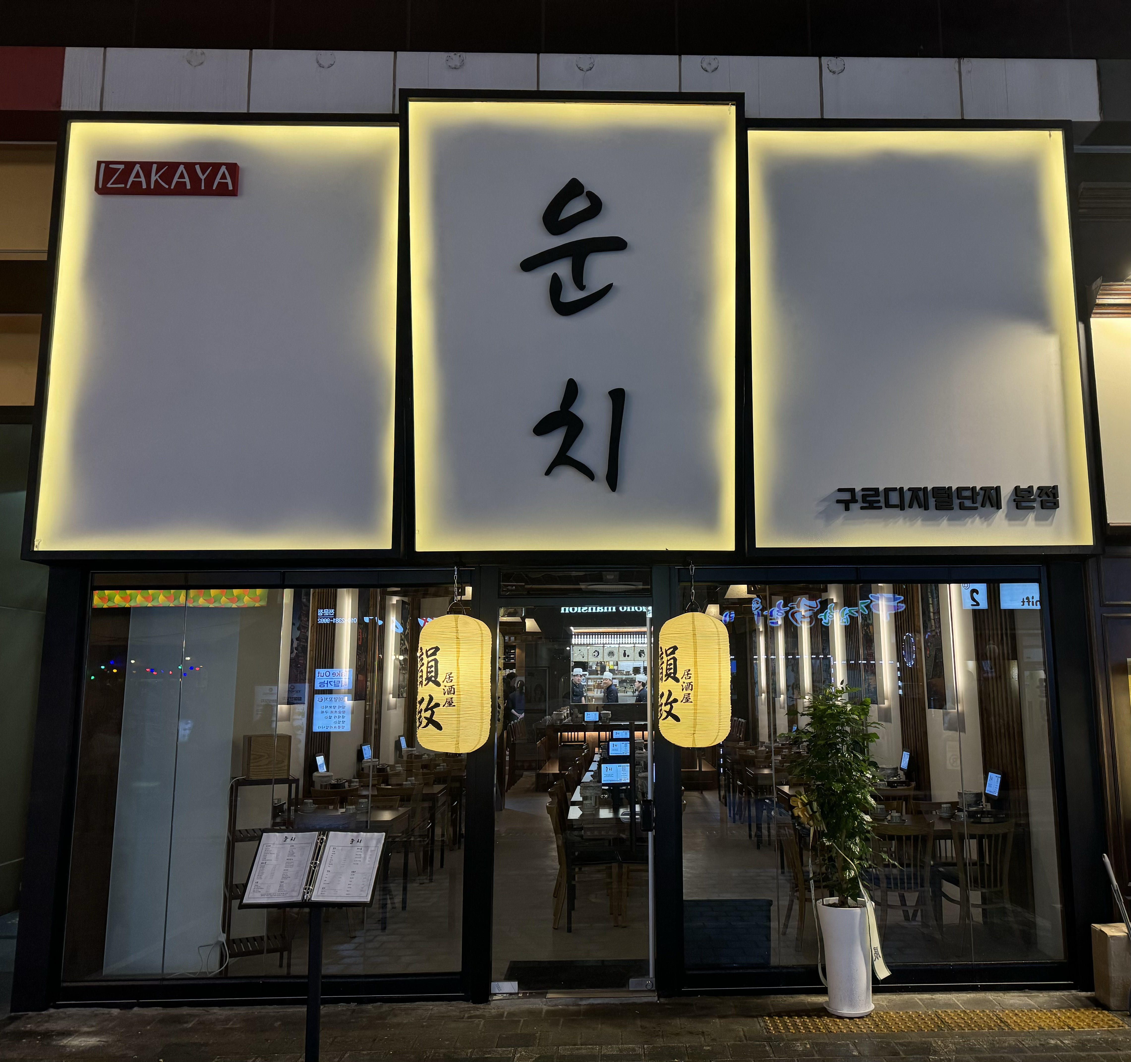 운치 구로디지털단지본점 내부 또는 관련 모습