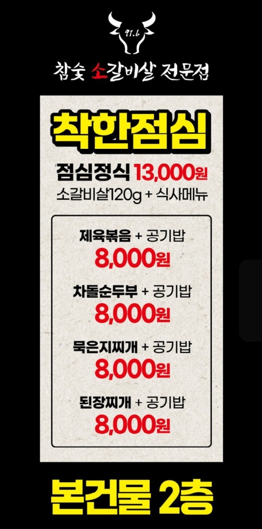 91.6참숯소갈비 김포운양동