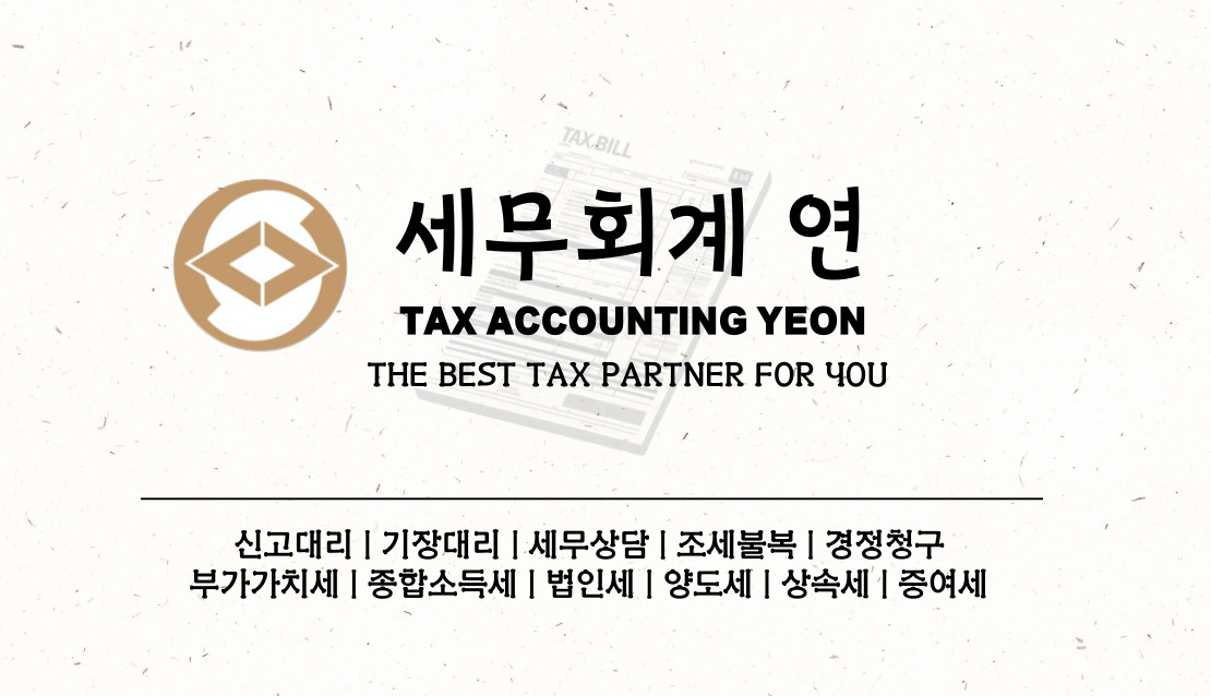 세무회계연