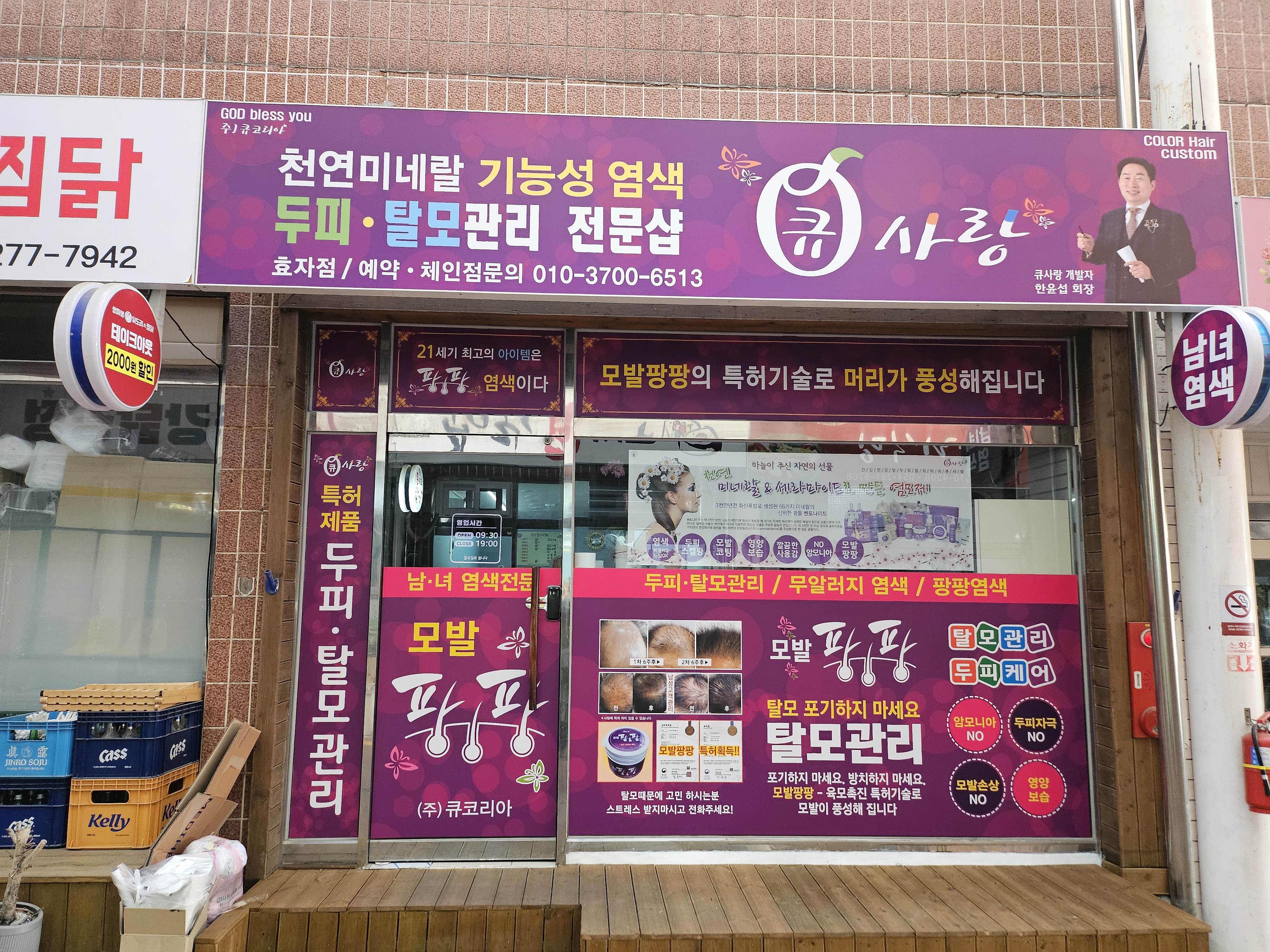 큐사랑 효자점