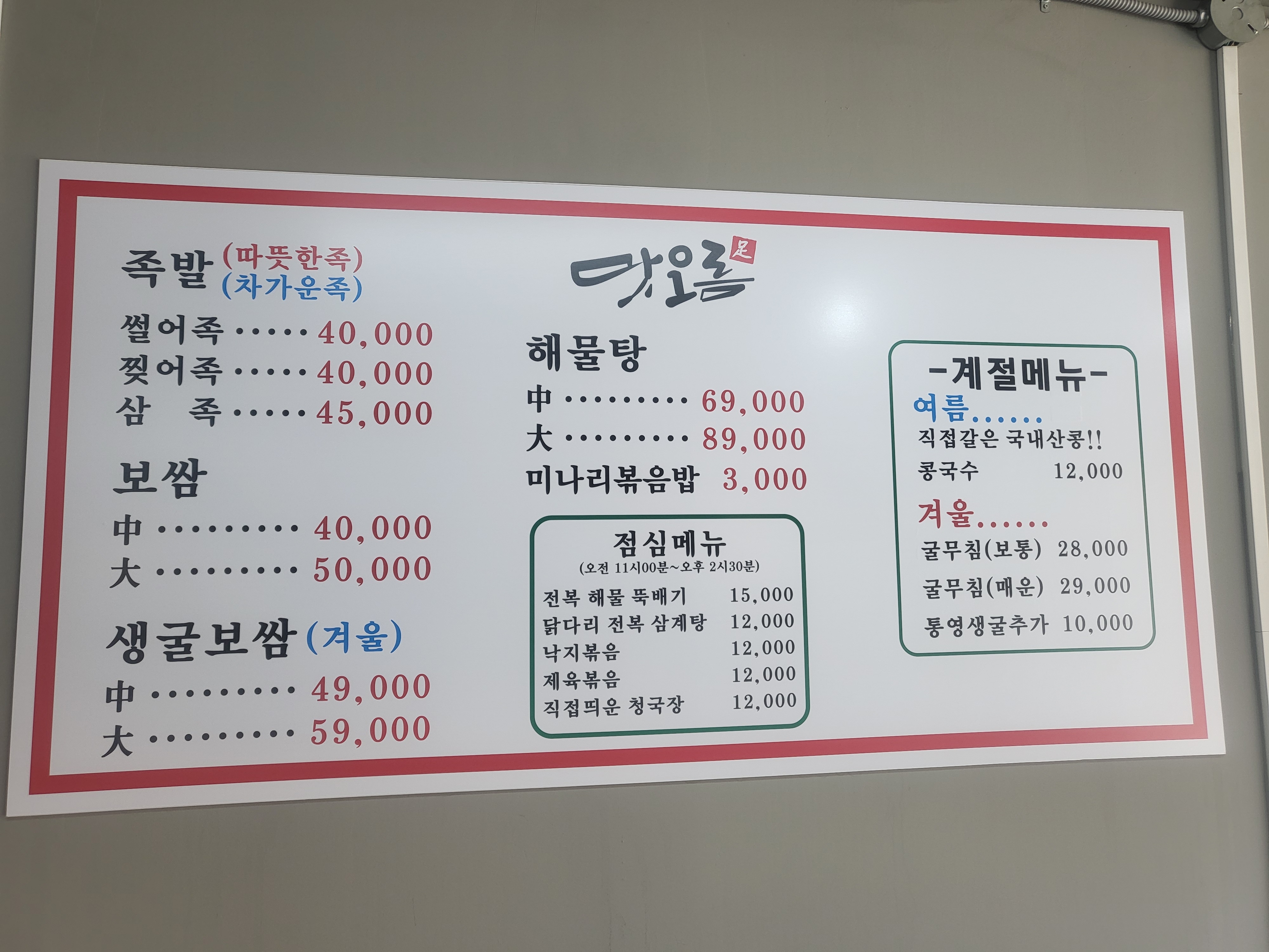 맛오름 해물탕&족발
