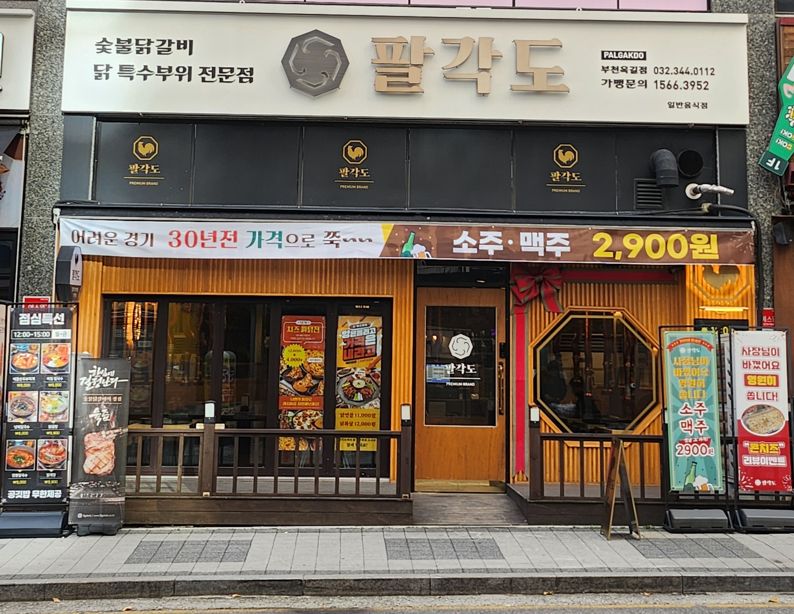 팔각도 부천옥길점