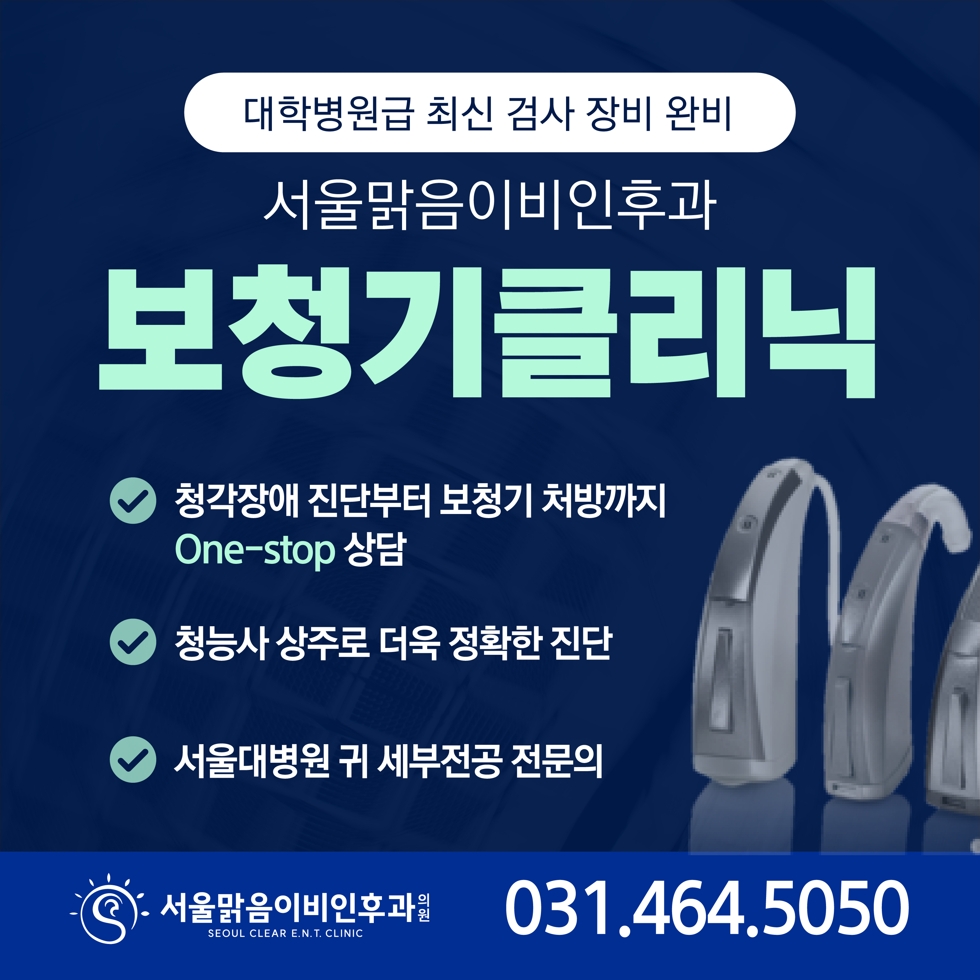 서울맑음이비인후과의원 대표 이미지