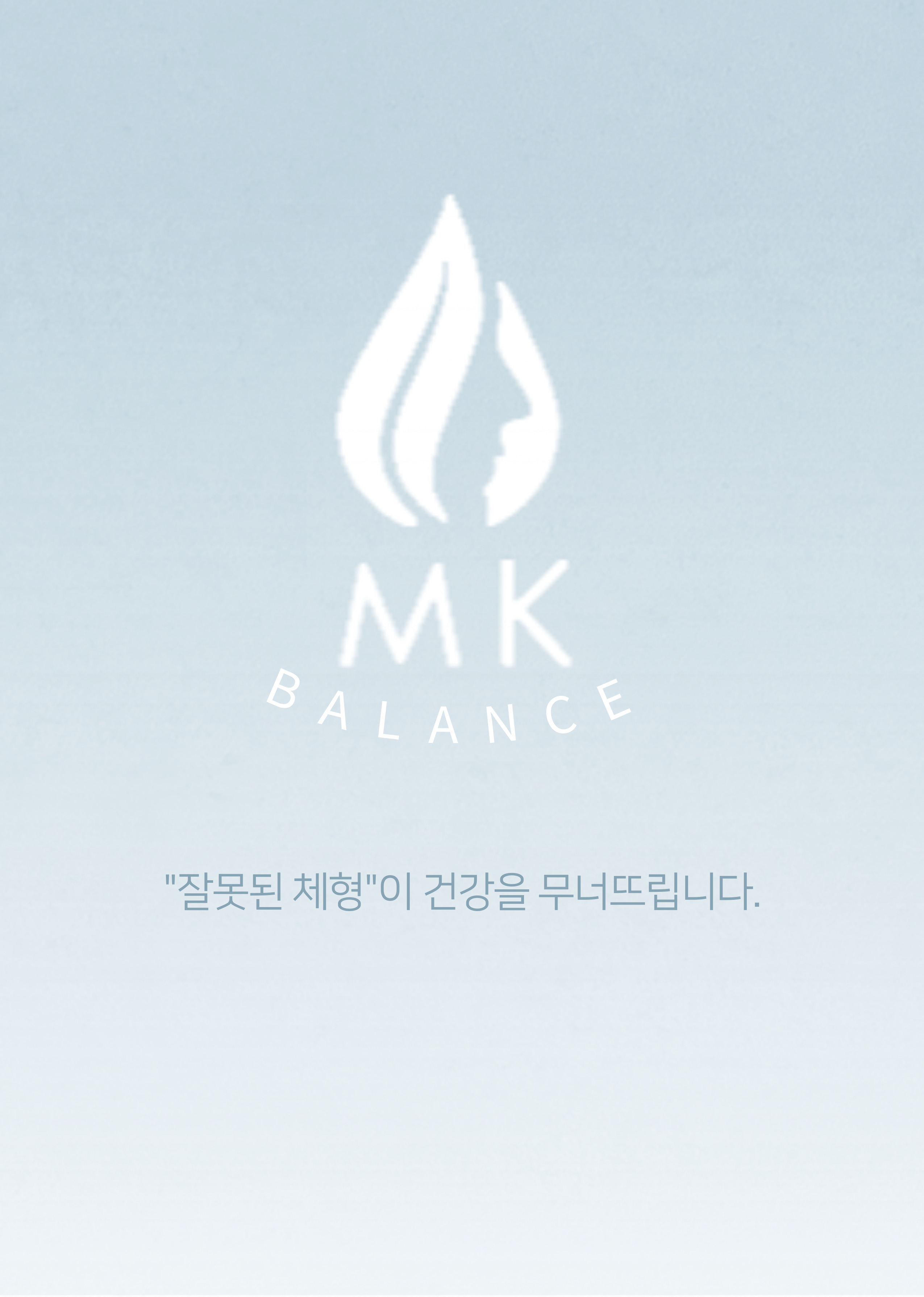 엠케이뷰티밸런스