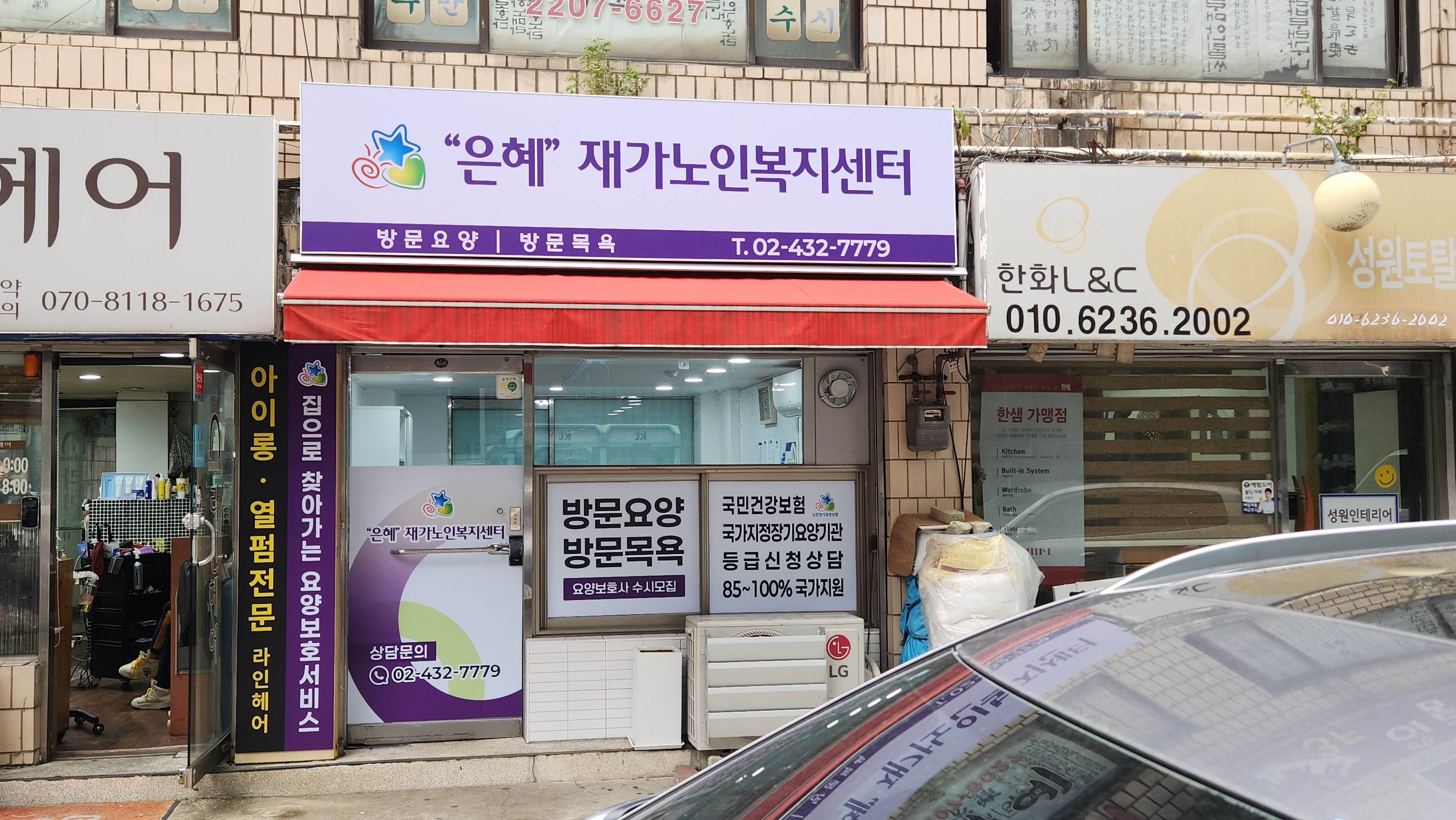 은혜재가노인복지센터