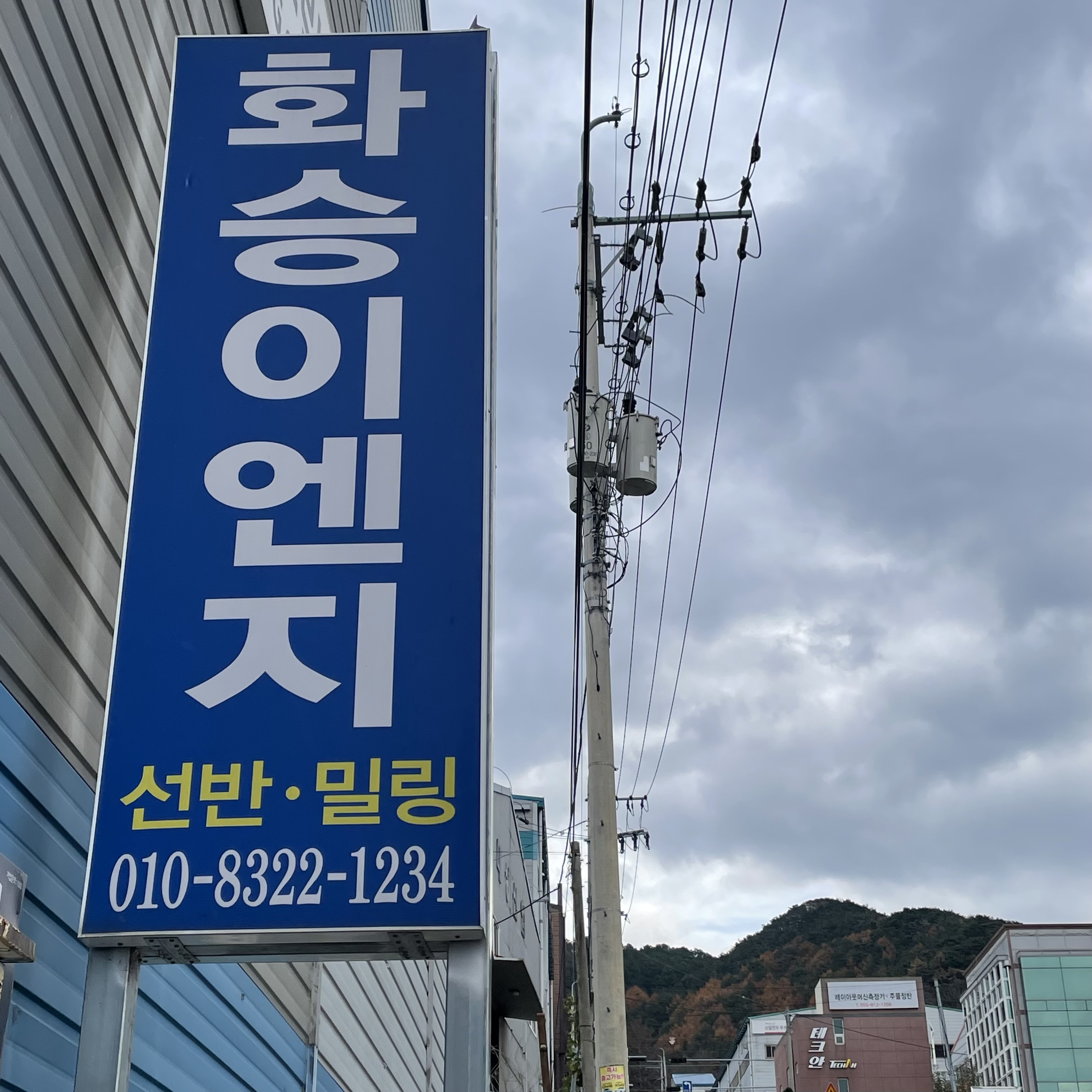 화승이엔지