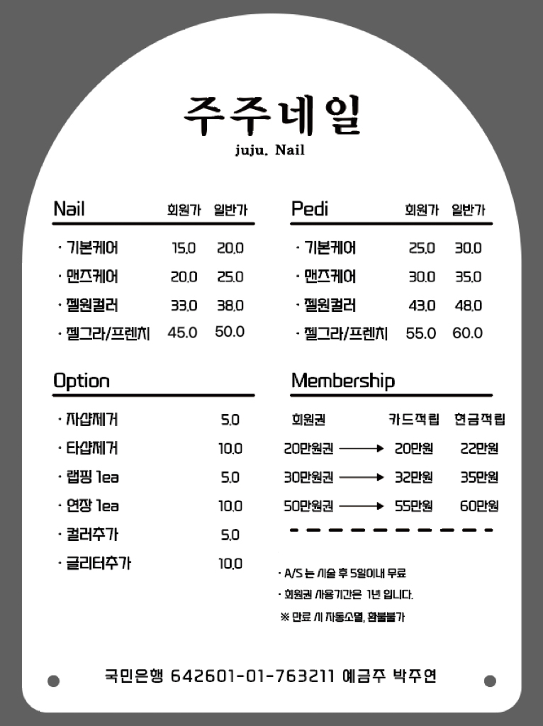 주주네일