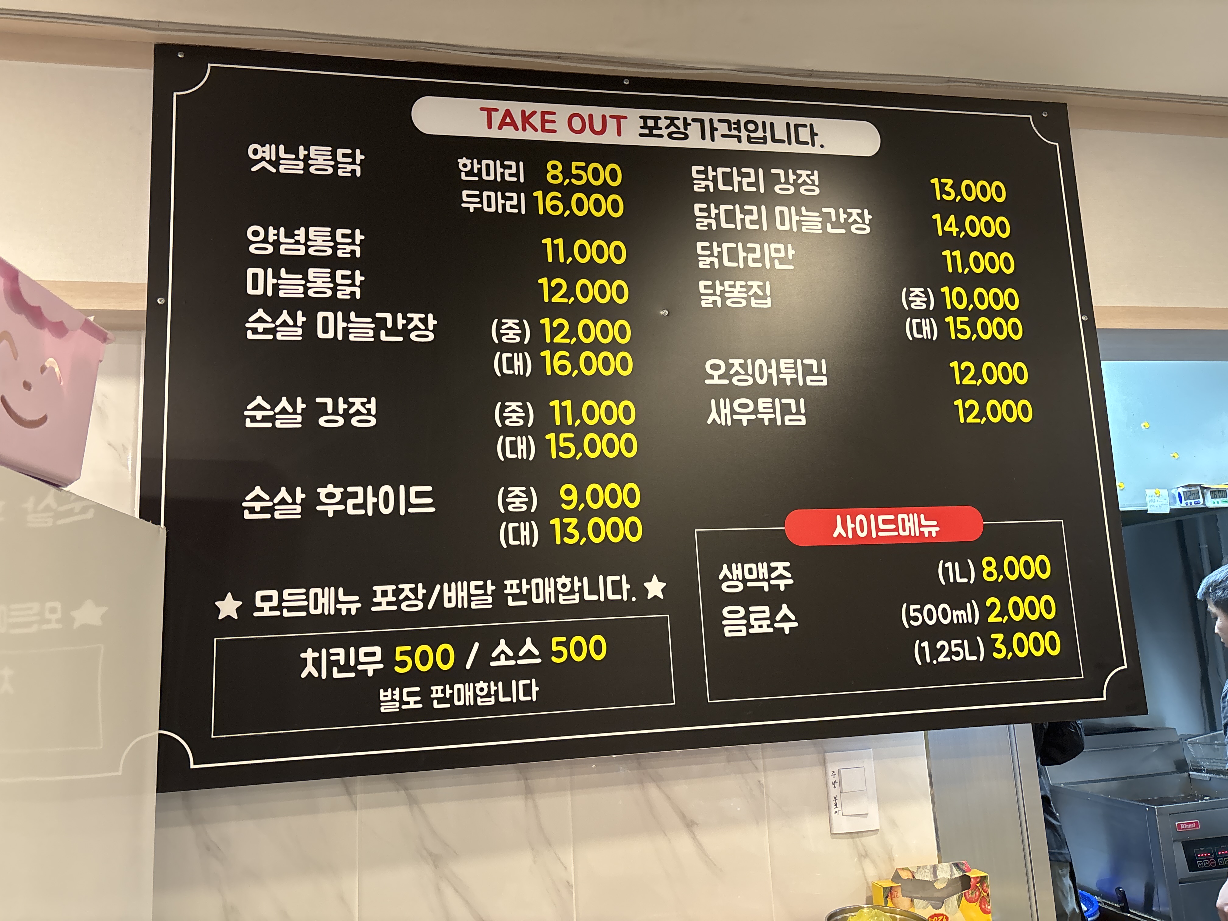 옛날통닭&강정 송탄출장소점
