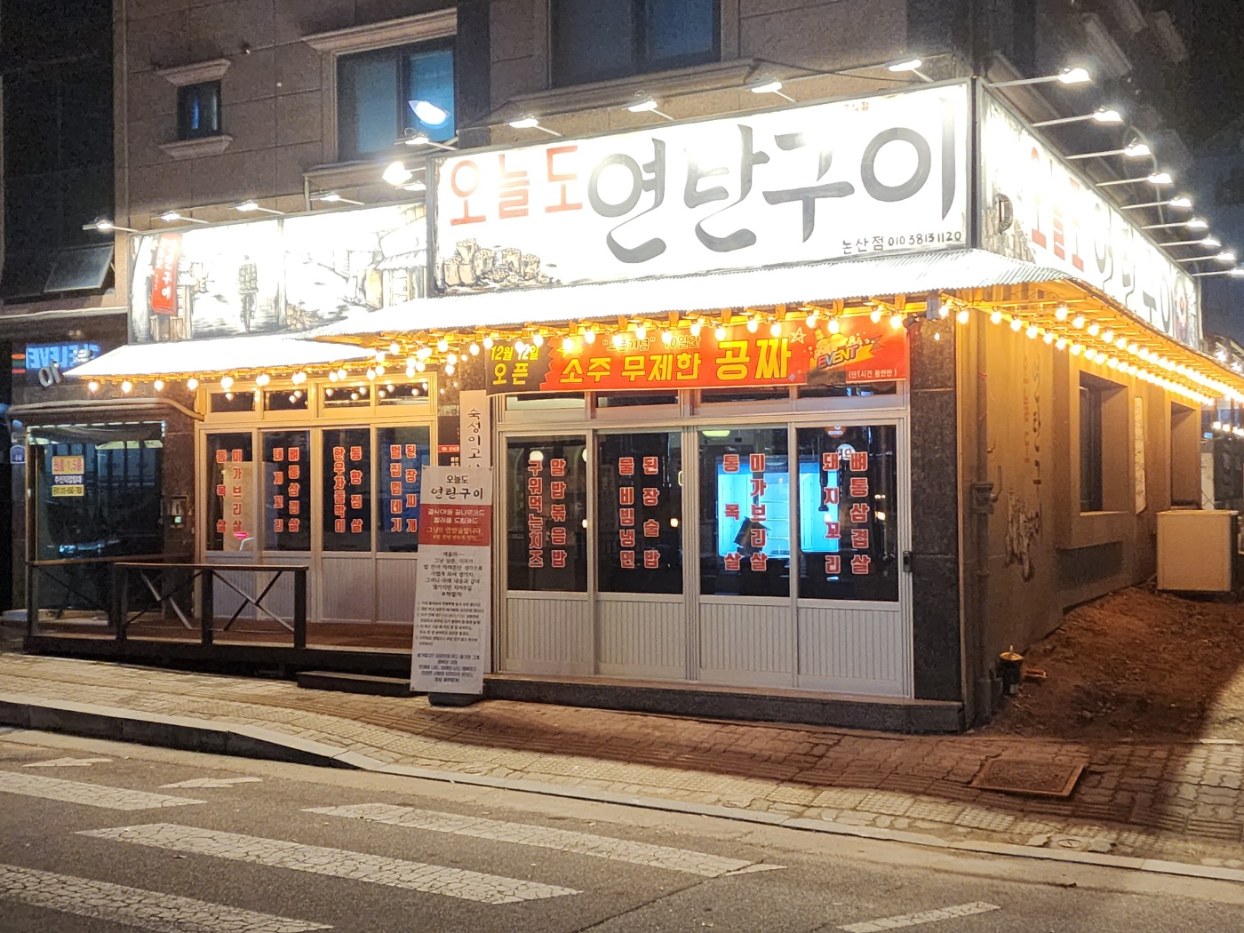 오늘도연탄구이 논산점