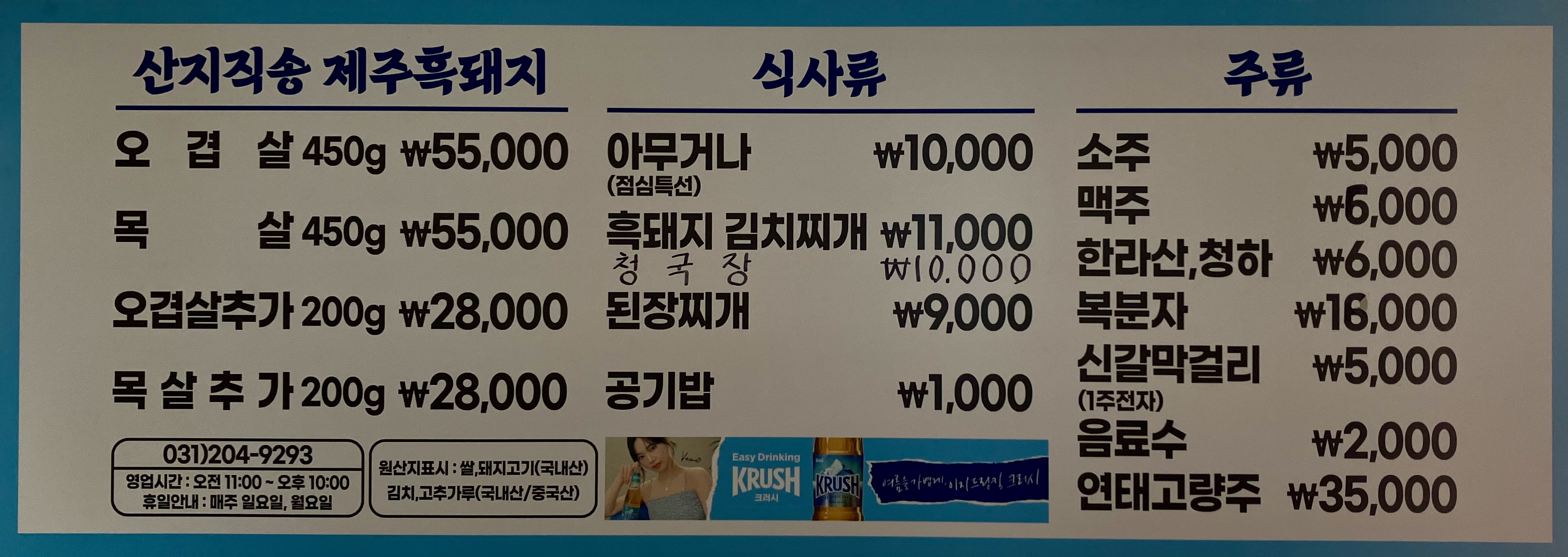 흑돼지연탄구이