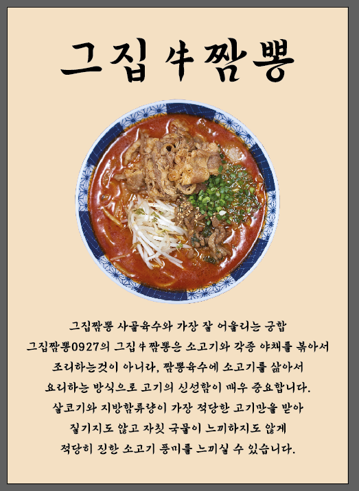 그집짬뽕0927 양정 본점
