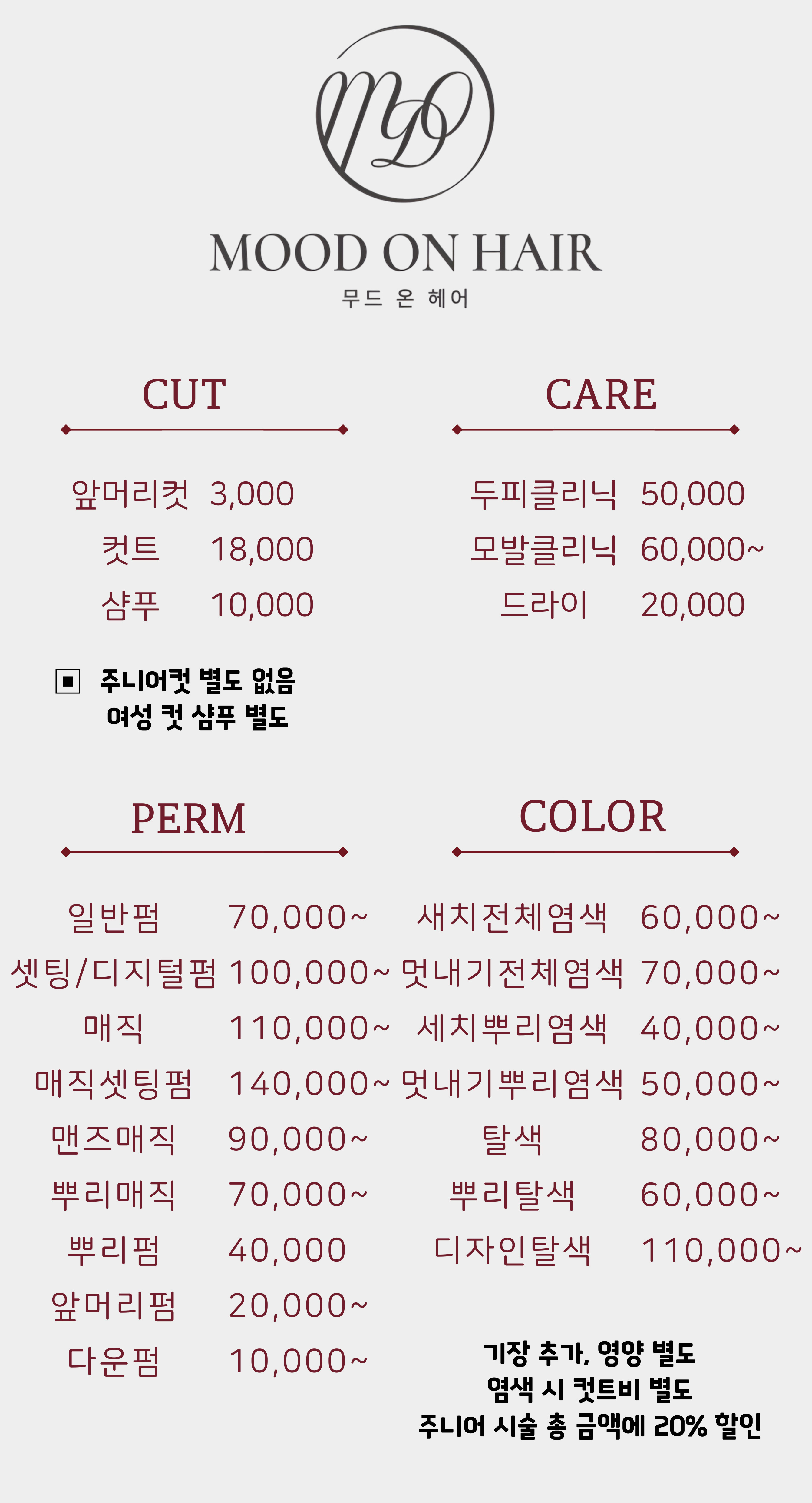 무드온헤어
