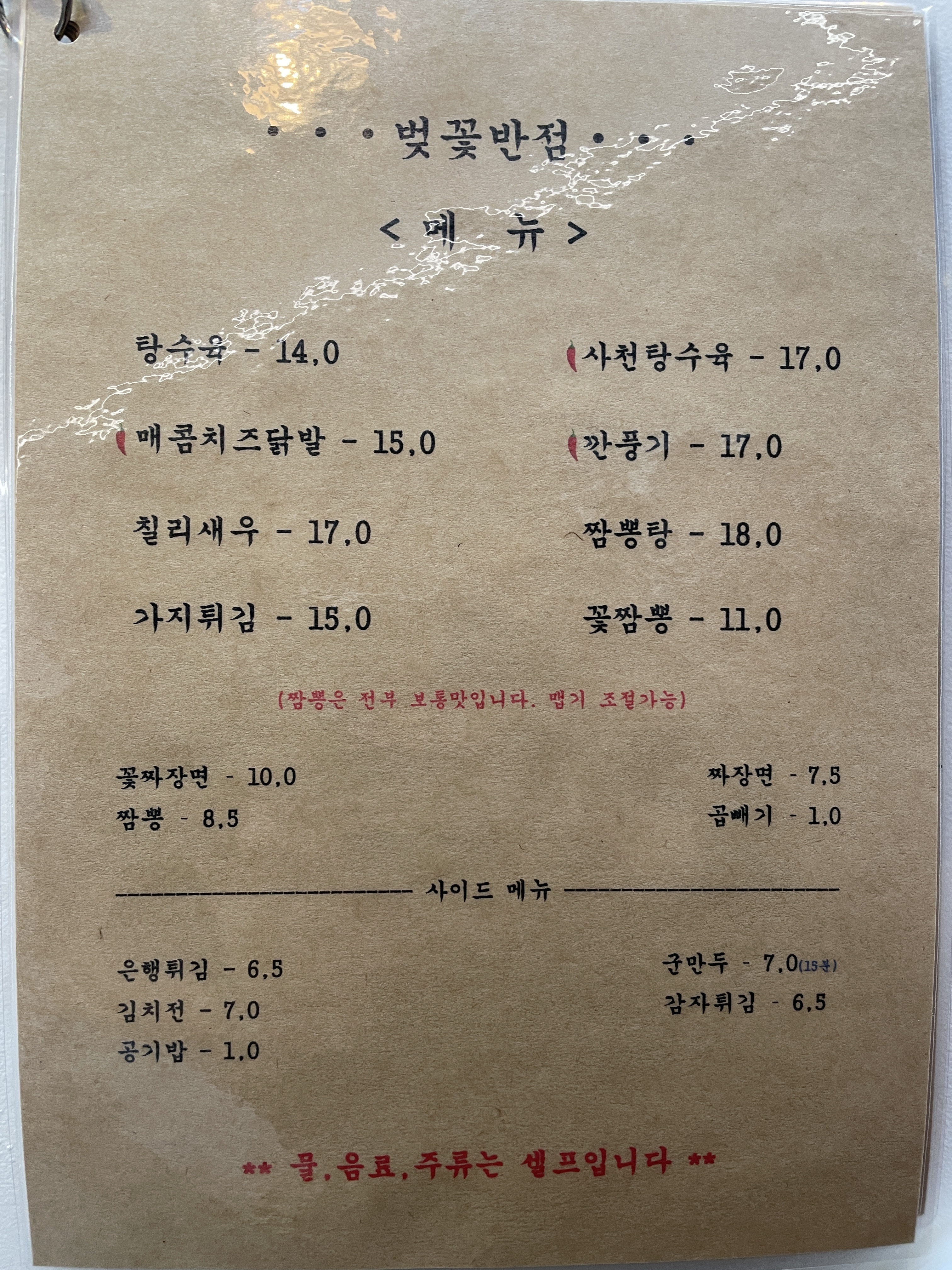 벚꽃반점