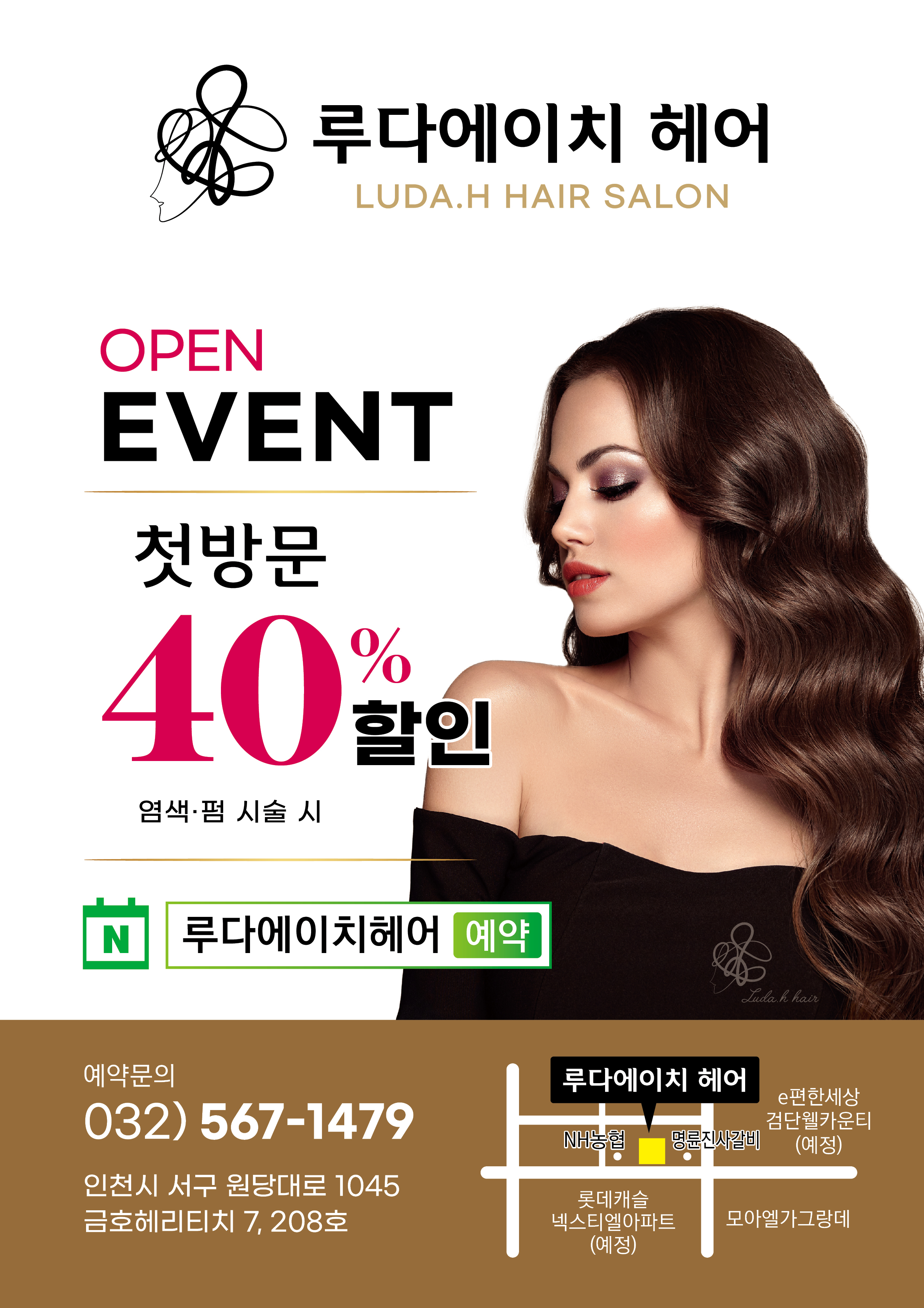 루다에이치헤어