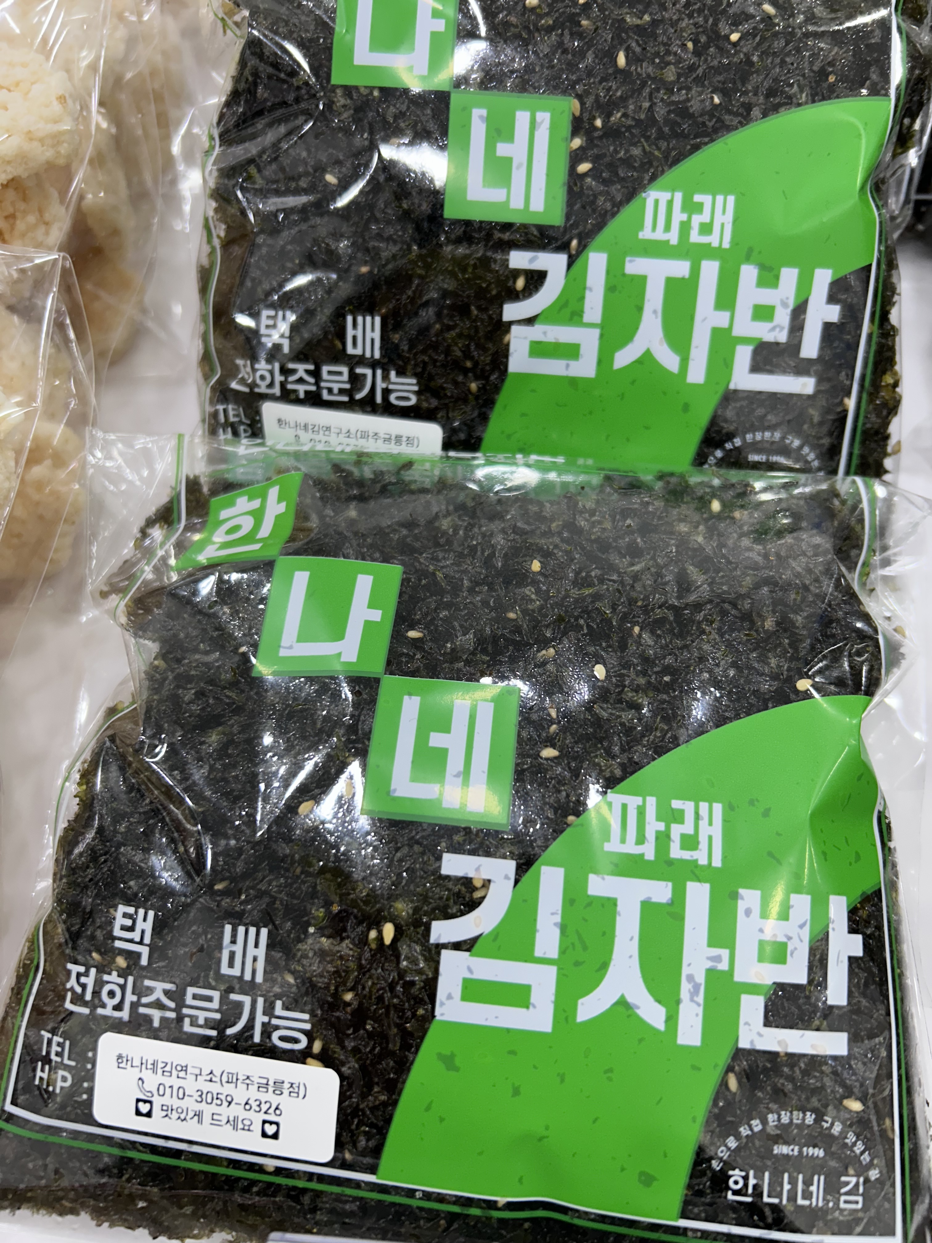 한나네김연구소 파주금릉점