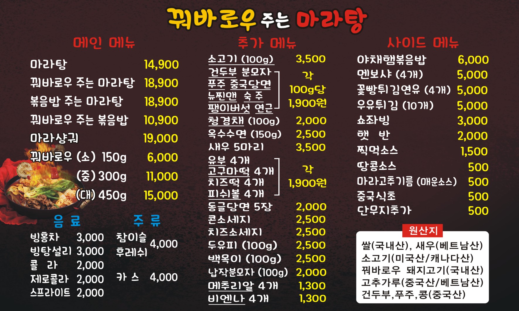 꿔바로우주는마라탕