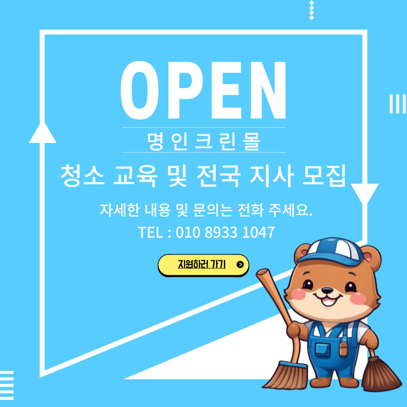 명인크린몰