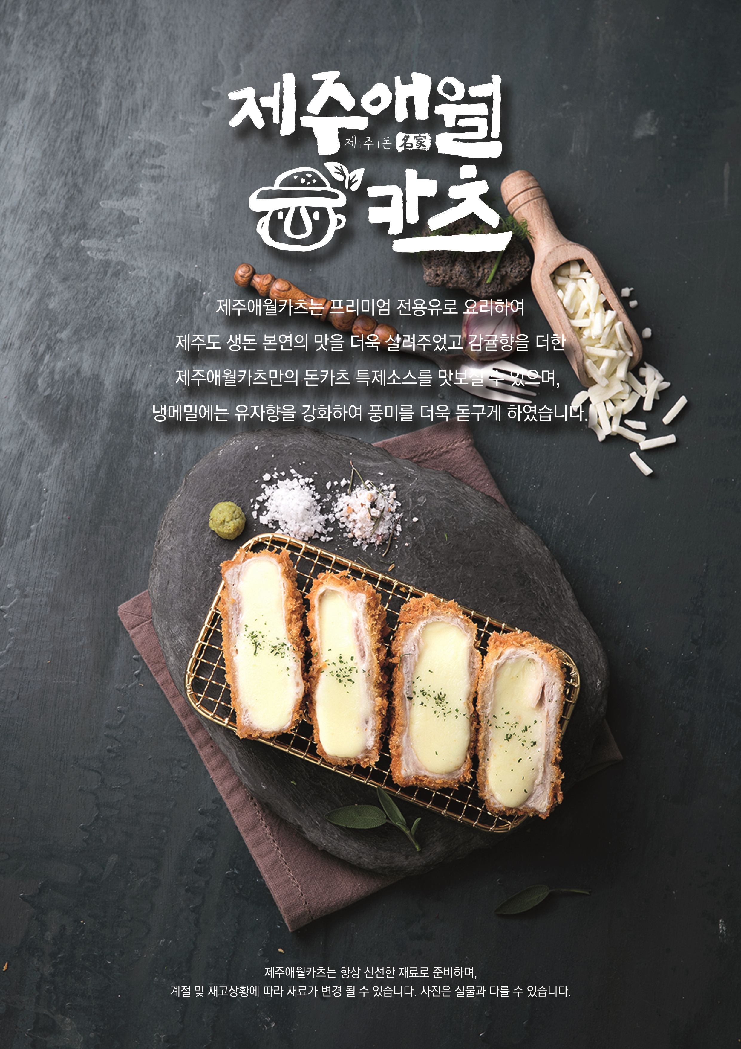 제주애월카츠 동탄점