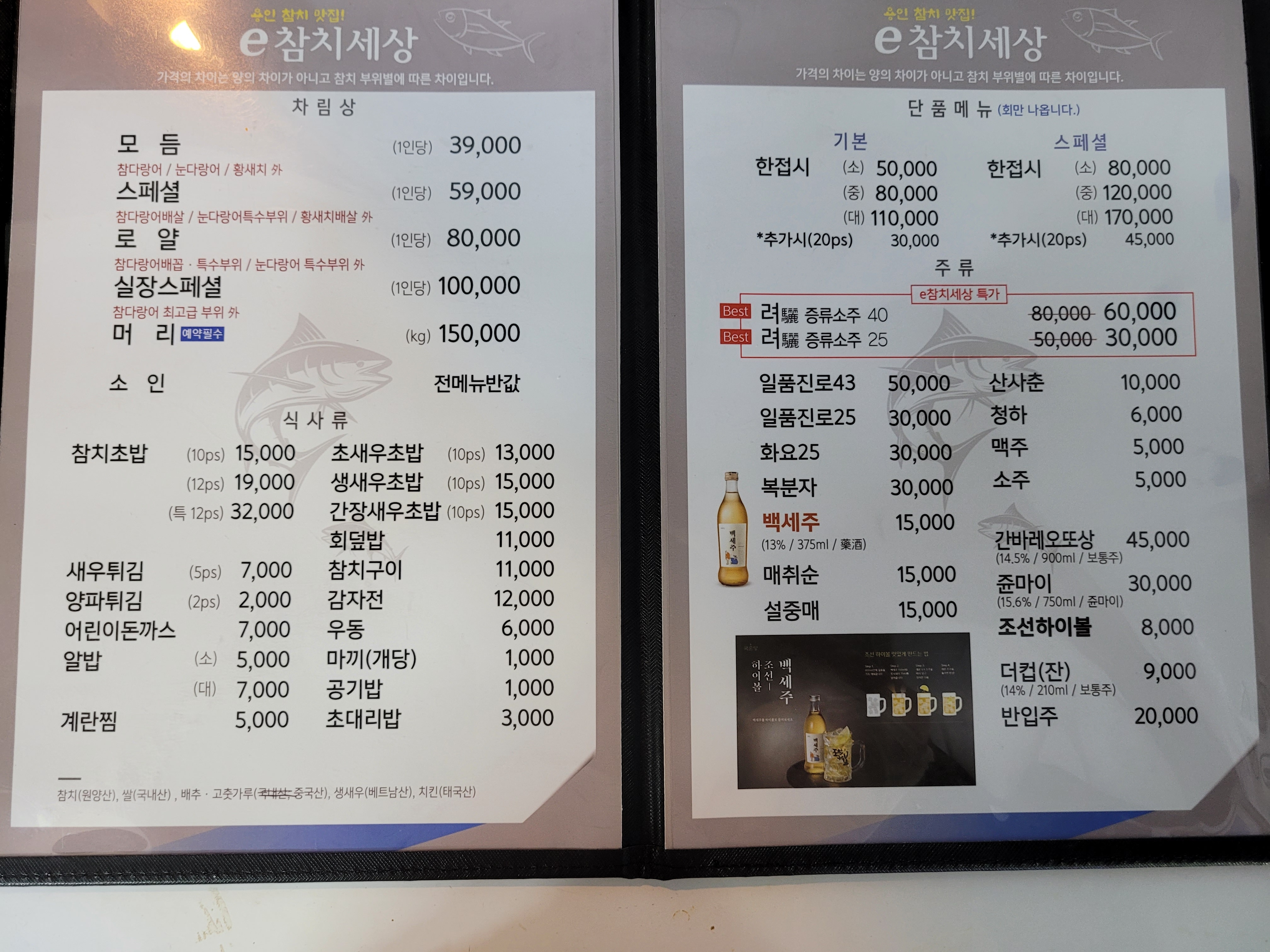 e참치세상