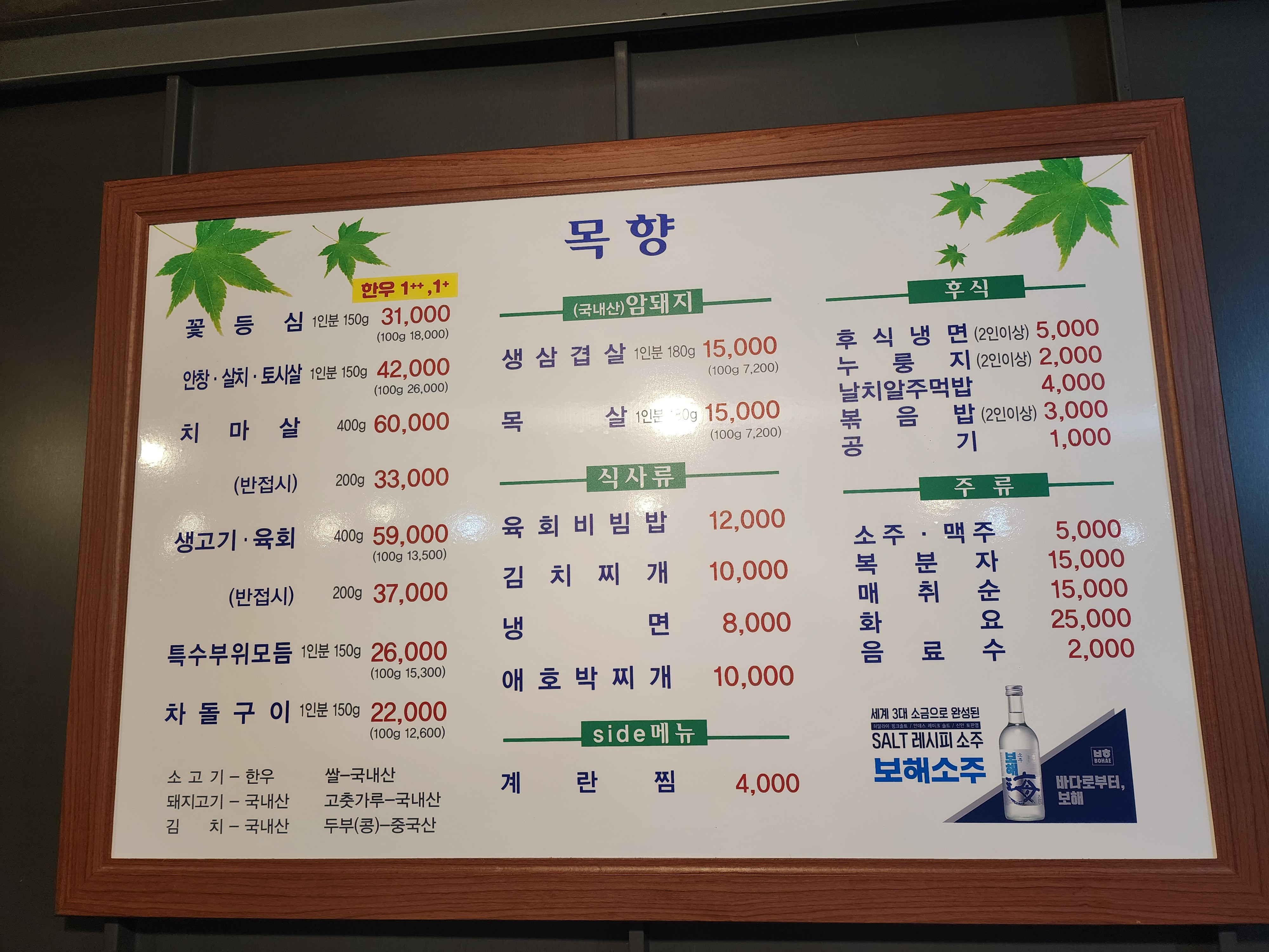 목향식육식당