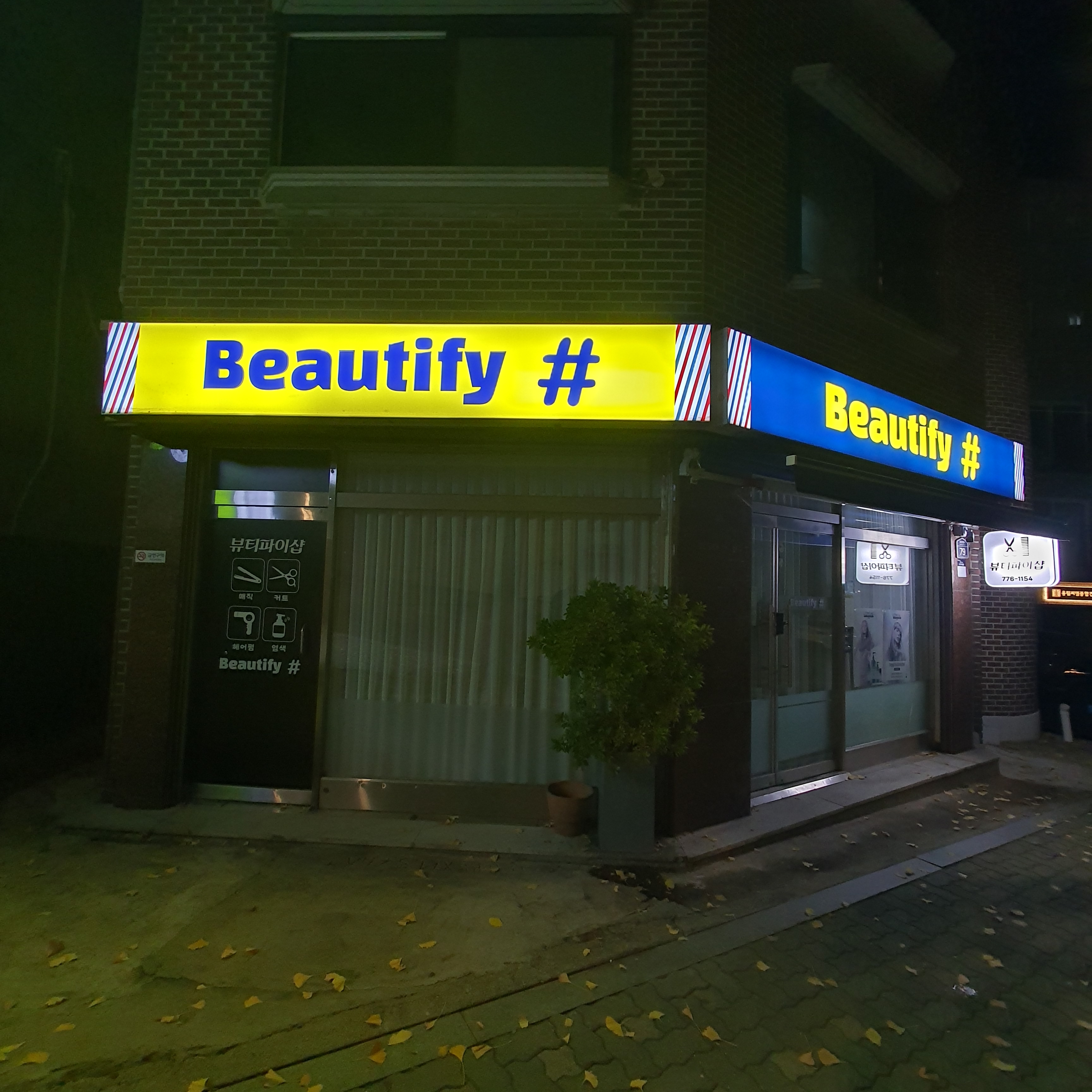 뷰티파이샵
